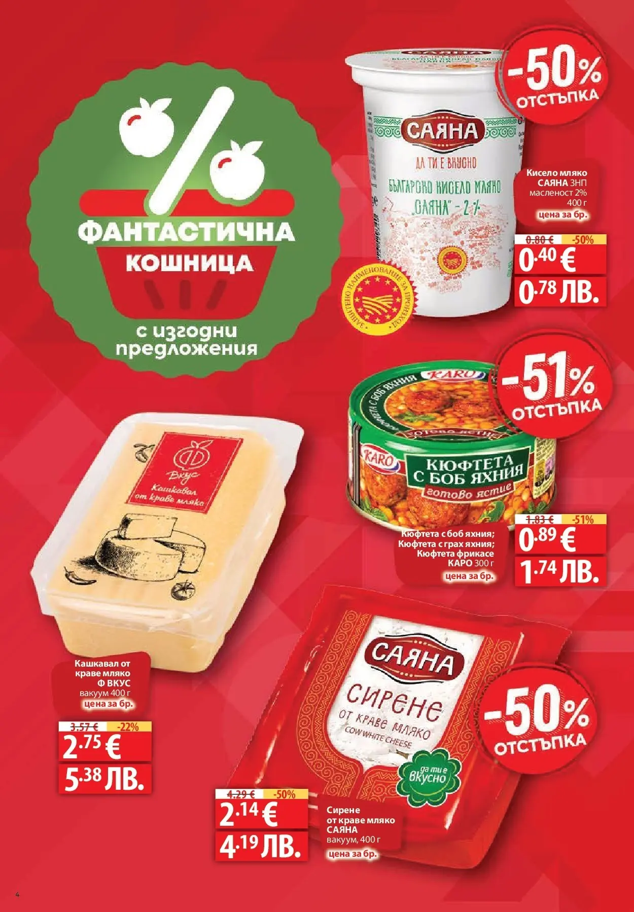 Нова Фантастико - Чувството да откриеш това, което ти трябва във Фантастико до 18.03.2026 от 11.03.2026 | Страница: 4 | Продукти: Краве, Грах, Боб, Кашкавал