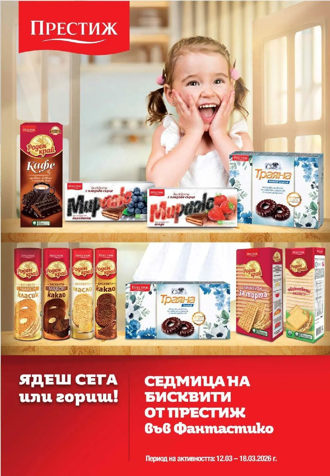 Нова Фантастико - Чувството да откриеш това, което ти трябва във Фантастико до 18.03.2026 от 11.03.2026 | Страница: 7 | Продукти: Кафе, Бисквити