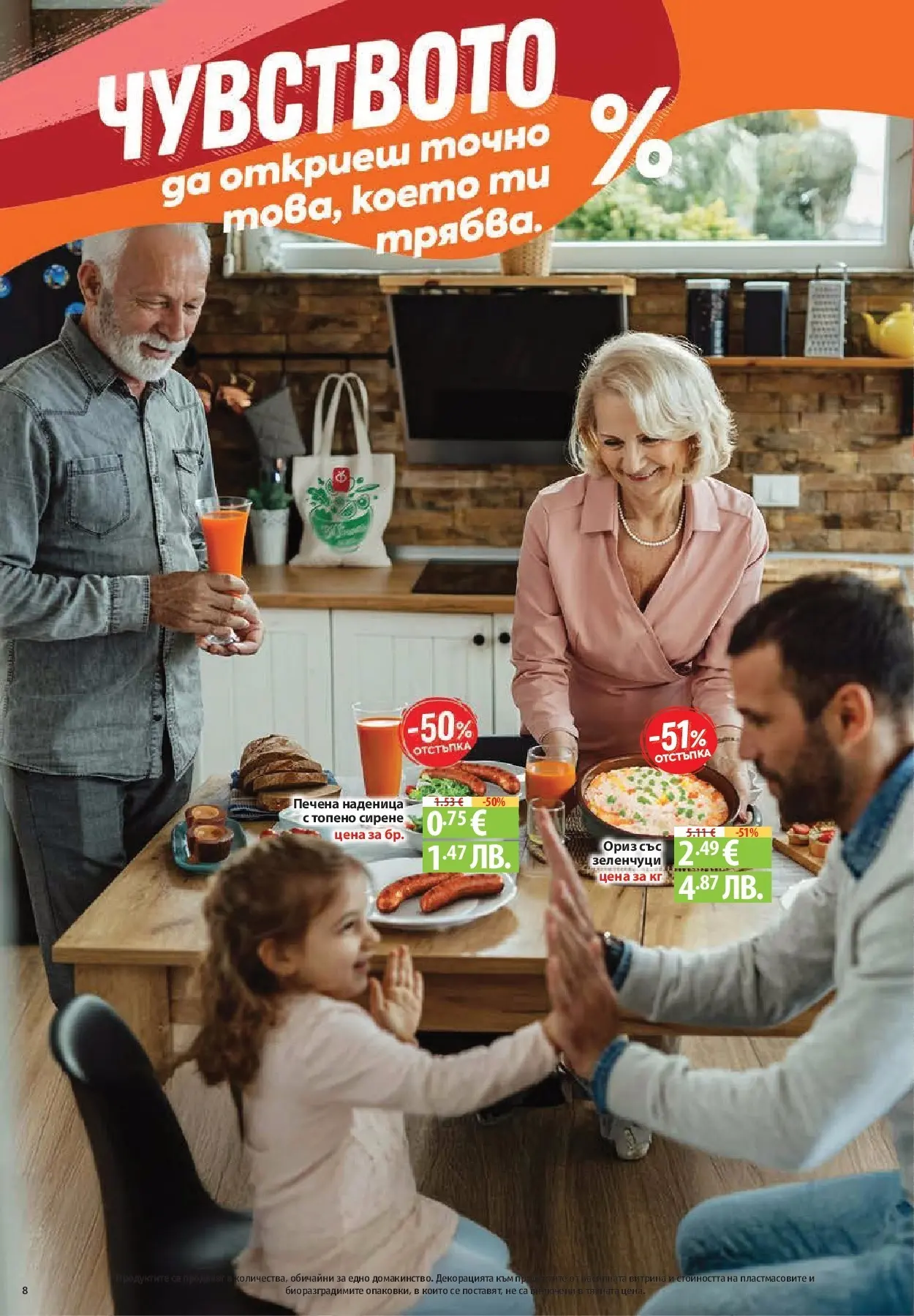 Нова Фантастико - Чувството да откриеш това, което ти трябва във Фантастико до 18.03.2026 от 11.03.2026 | Страница: 8 | Продукти: Зеленчуци, Сирене, Наденица, Топено сирене