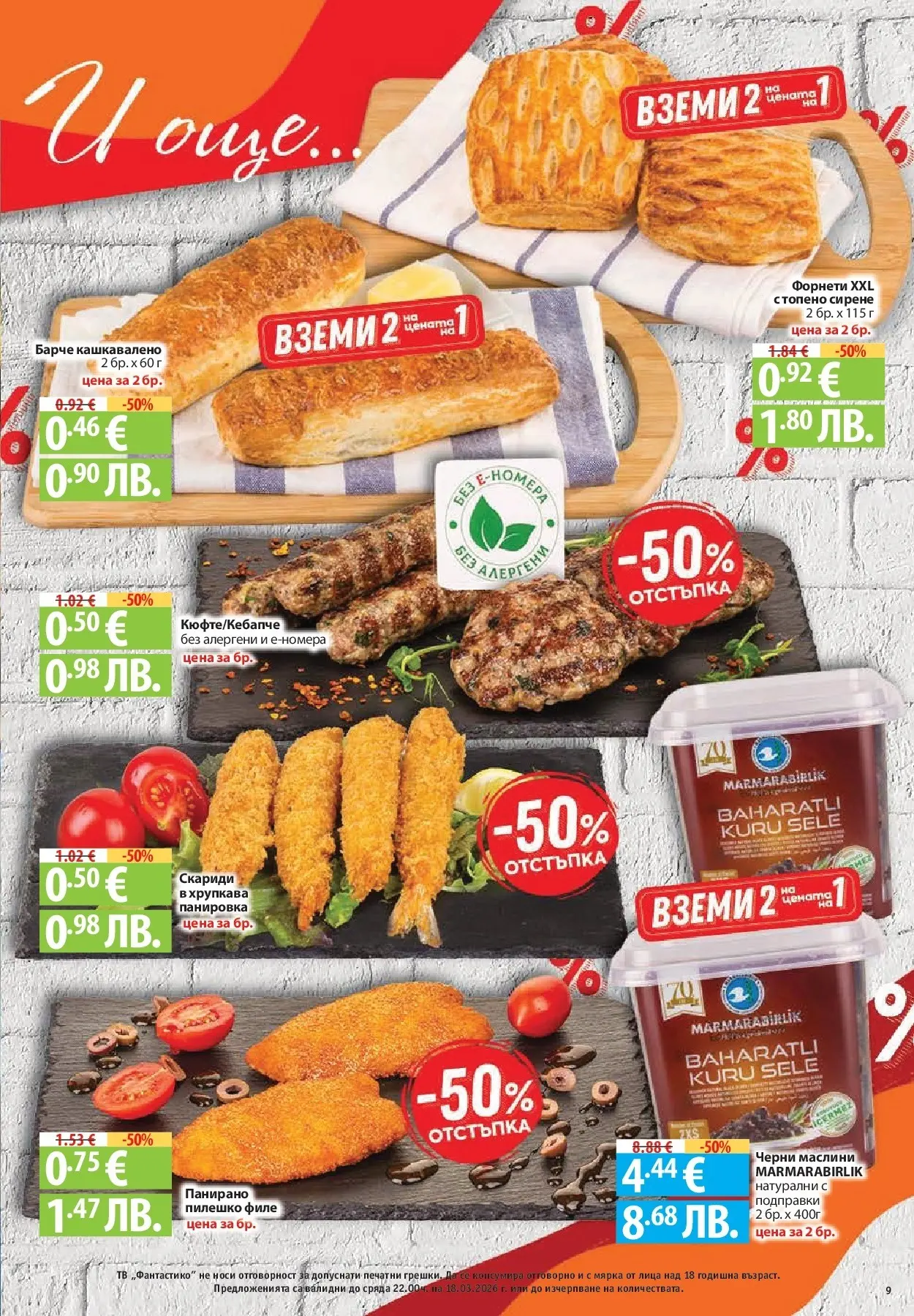 Нова Фантастико - Чувството да откриеш това, което ти трябва във Фантастико до 18.03.2026 от 11.03.2026 | Страница: 9 | Продукти: Сирене, Тв, Скариди, Пилешко