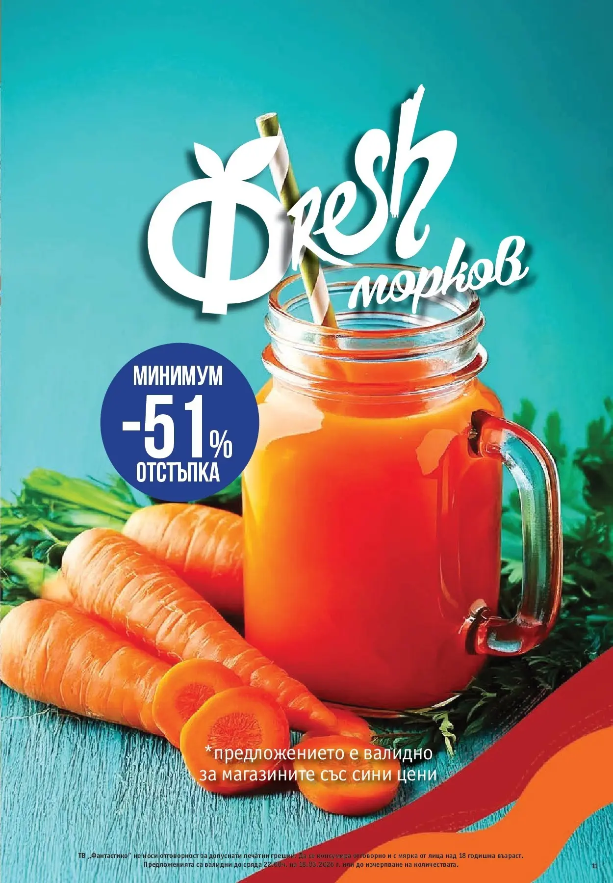 Нова Фантастико - Чувството да откриеш това, което ти трябва във Фантастико до 18.03.2026 от 11.03.2026 | Страница: 11 | Продукти: Морков, Тв