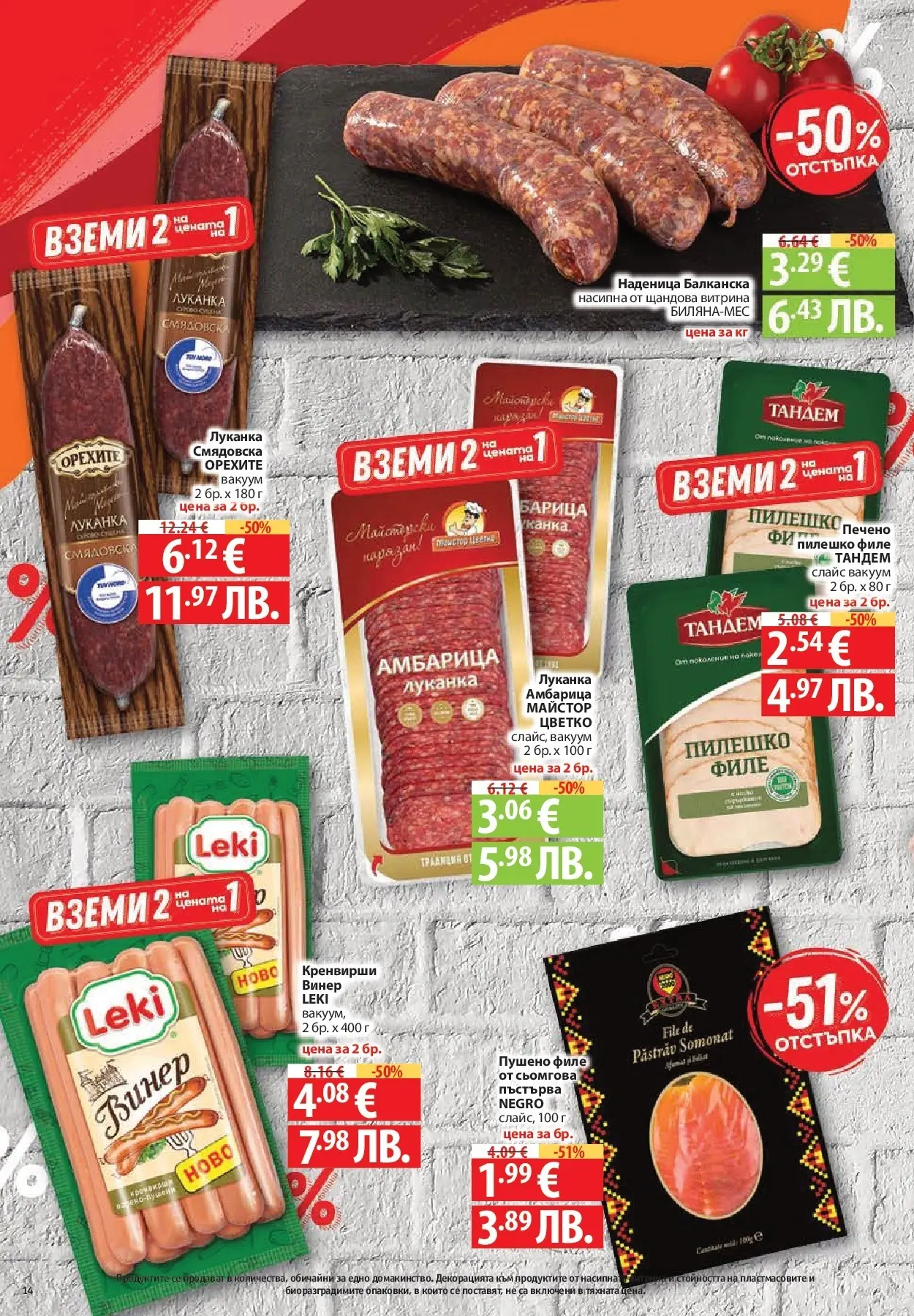 Нова Фантастико - Чувството да откриеш това, което ти трябва във Фантастико до 18.03.2026 от 11.03.2026 | Страница: 14 | Продукти: Наденица, Винер, Пилешко, Пушено филе