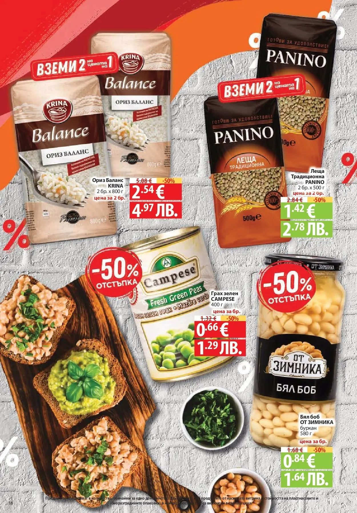 Нова Фантастико - Чувството да откриеш това, което ти трябва във Фантастико до 18.03.2026 от 11.03.2026 | Страница: 16 | Продукти: Ориз, Леща, Боб, Буркан