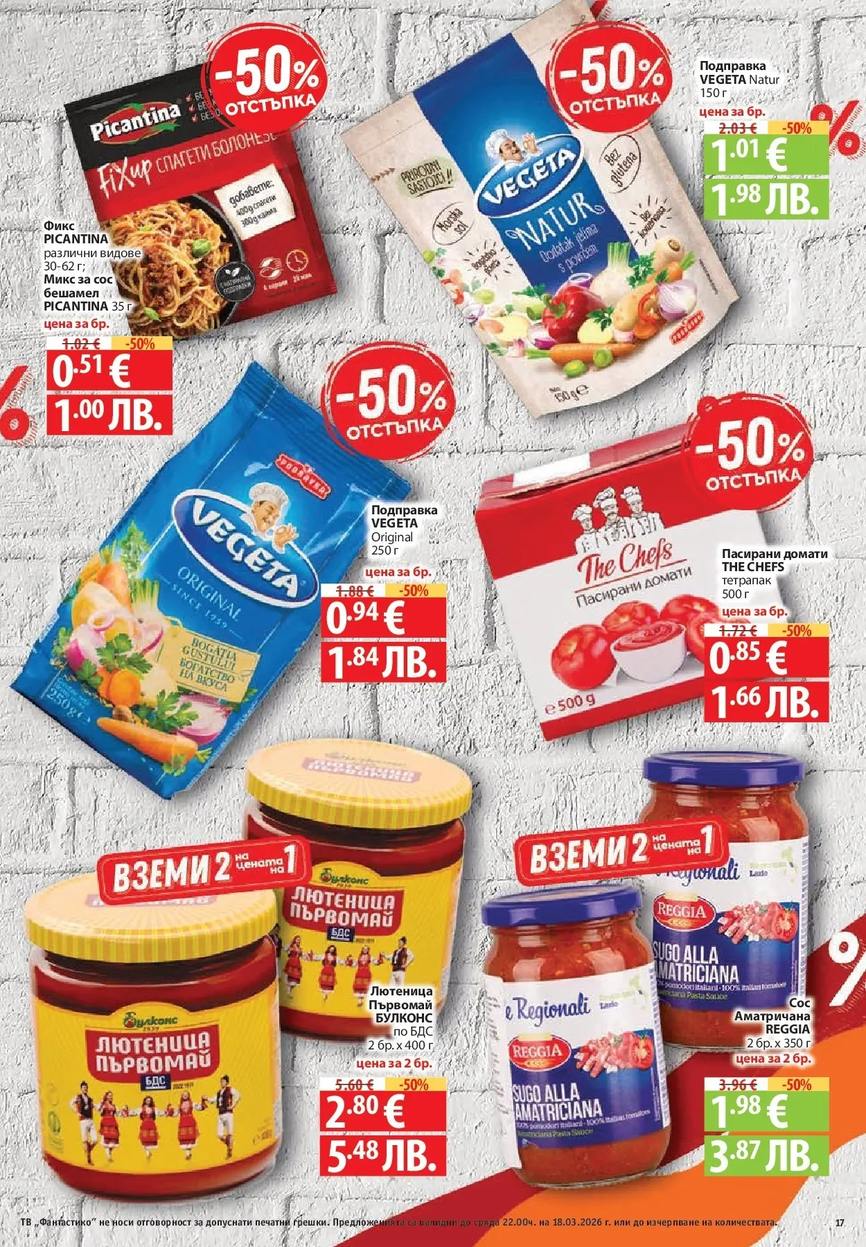 Нова Фантастико - Чувството да откриеш това, което ти трябва във Фантастико до 18.03.2026 от 11.03.2026 | Страница: 17 | Продукти: Домати, Подправка, Спагети, Лютеница