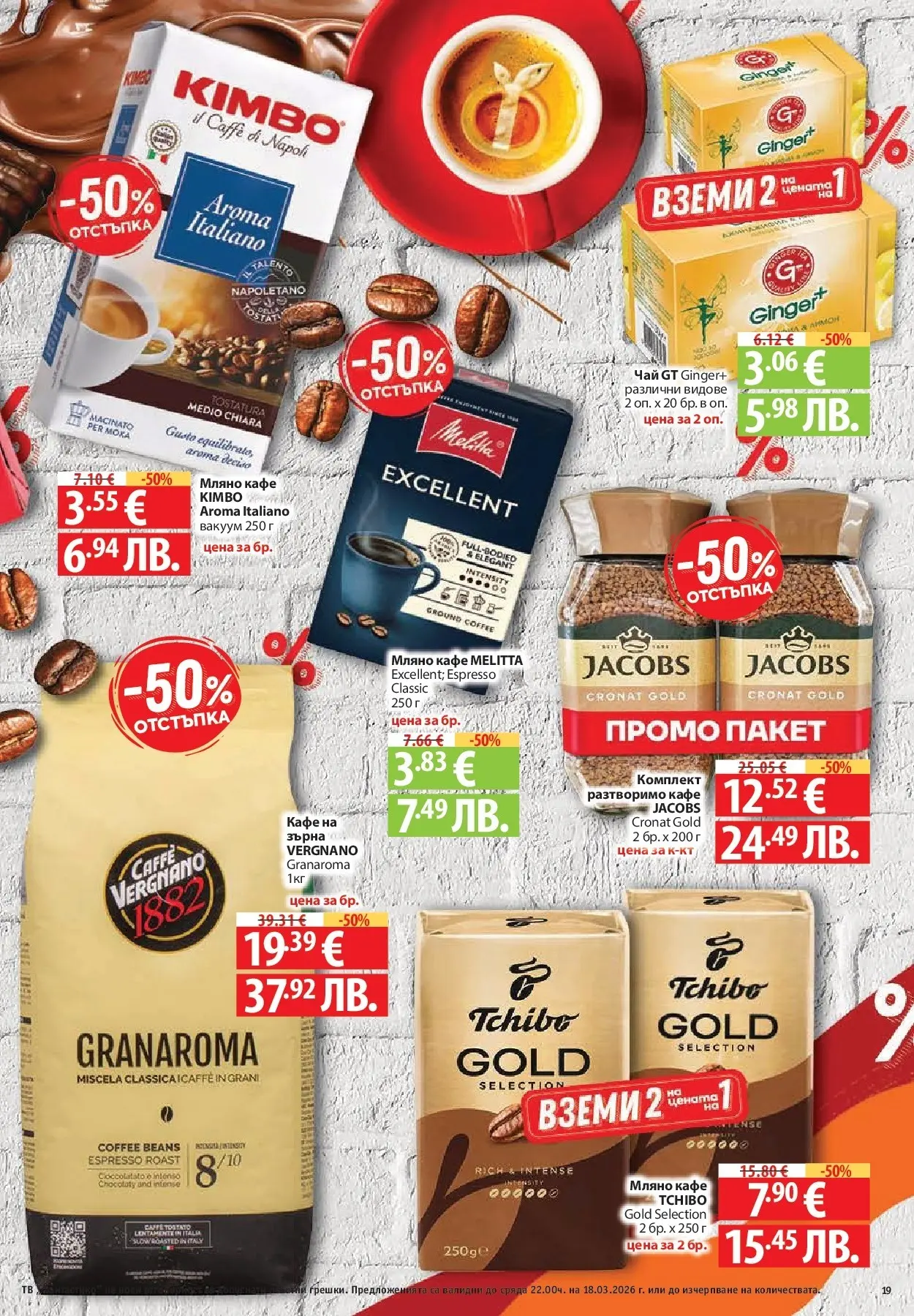 Нова Фантастико - Чувството да откриеш това, което ти трябва във Фантастико до 18.03.2026 от 11.03.2026 | Страница: 19 | Продукти: Чай, Разтворимо кафе, Кафе