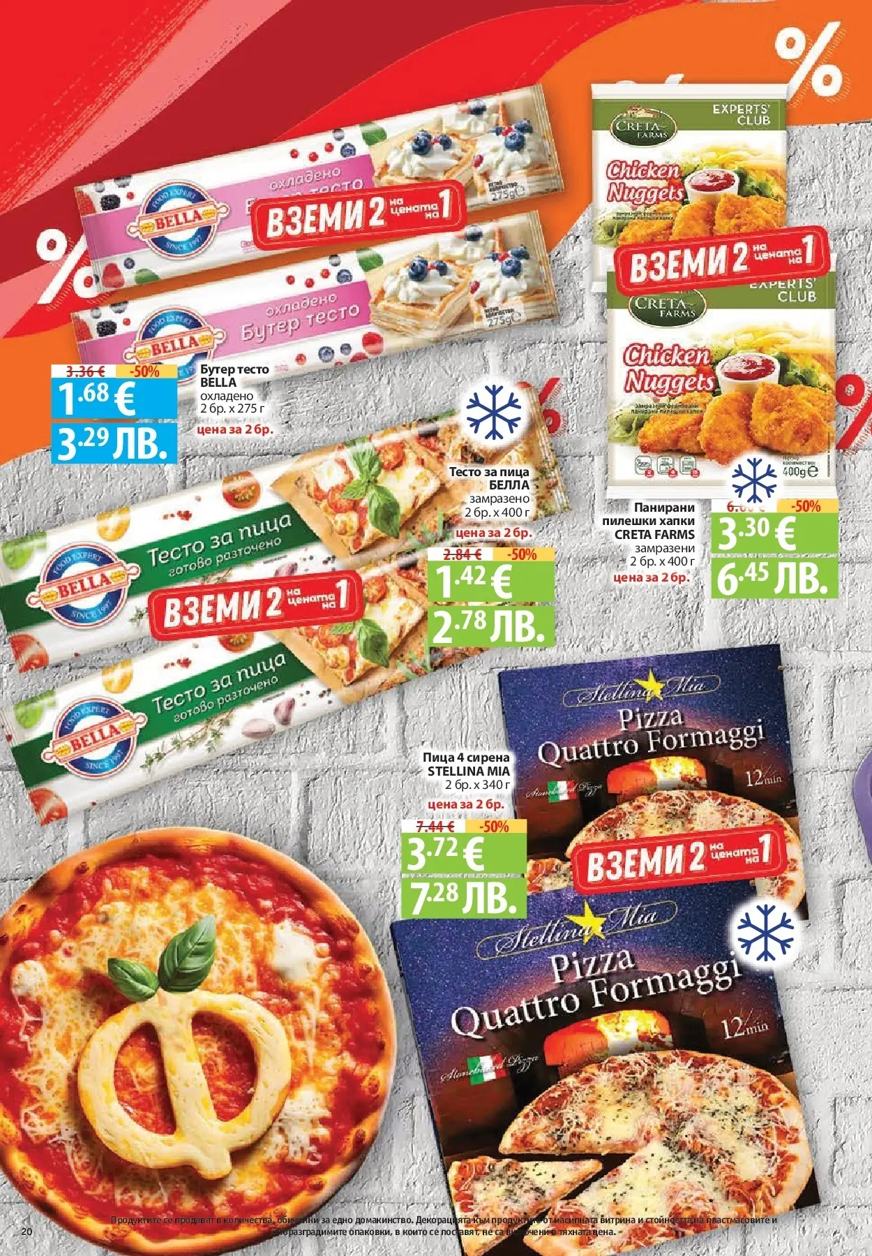 Нова Фантастико - Чувството да откриеш това, което ти трябва във Фантастико до 18.03.2026 от 11.03.2026 | Страница: 20 | Продукти: Пица, 7up, Тесто