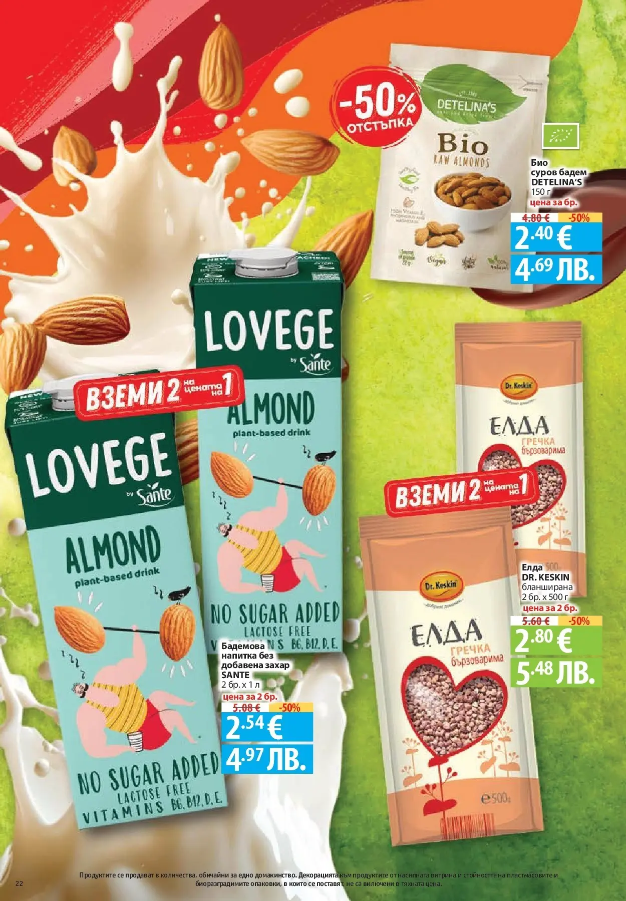 Нова Фантастико - Чувството да откриеш това, което ти трябва във Фантастико до 18.03.2026 от 11.03.2026 | Страница: 22 | Продукти: Захар, Siège bébé, Напитка