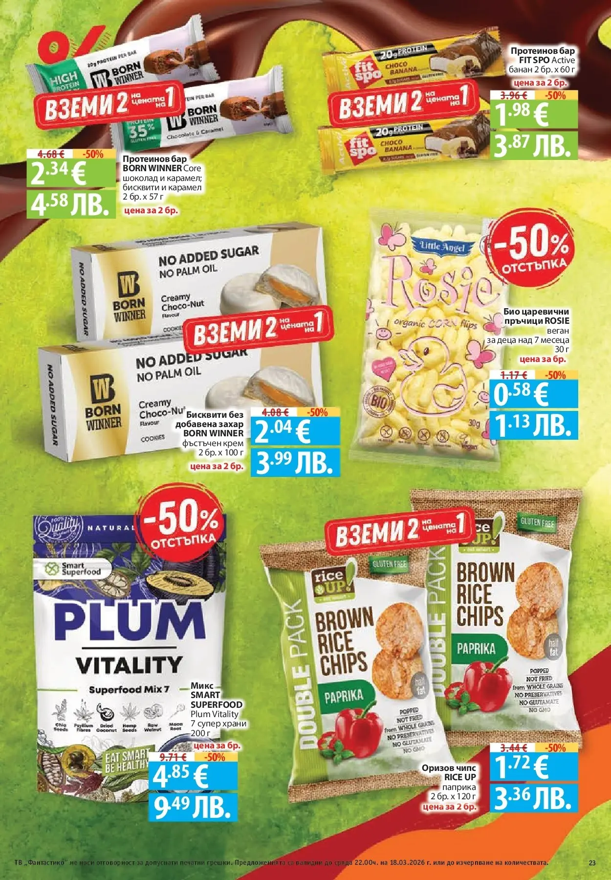 Нова Фантастико - Чувството да откриеш това, което ти трябва във Фантастико до 18.03.2026 от 11.03.2026 | Страница: 23 | Продукти: Крем, Шоколад, Чипс, Захар