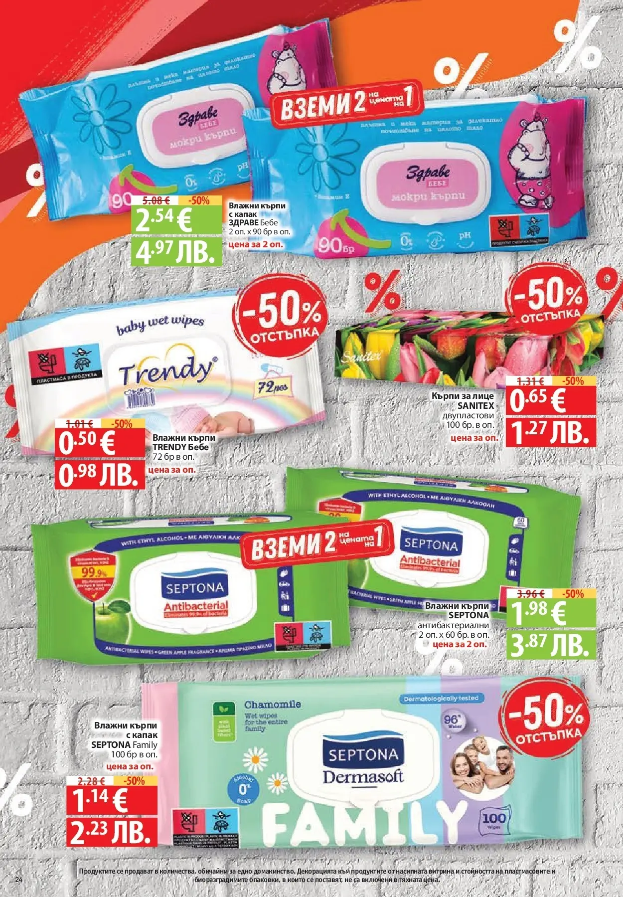 Нова Фантастико - Чувството да откриеш това, което ти трябва във Фантастико до 18.03.2026 от 11.03.2026 | Страница: 24 | Продукти: Кърпи за лице, Darált marhahús