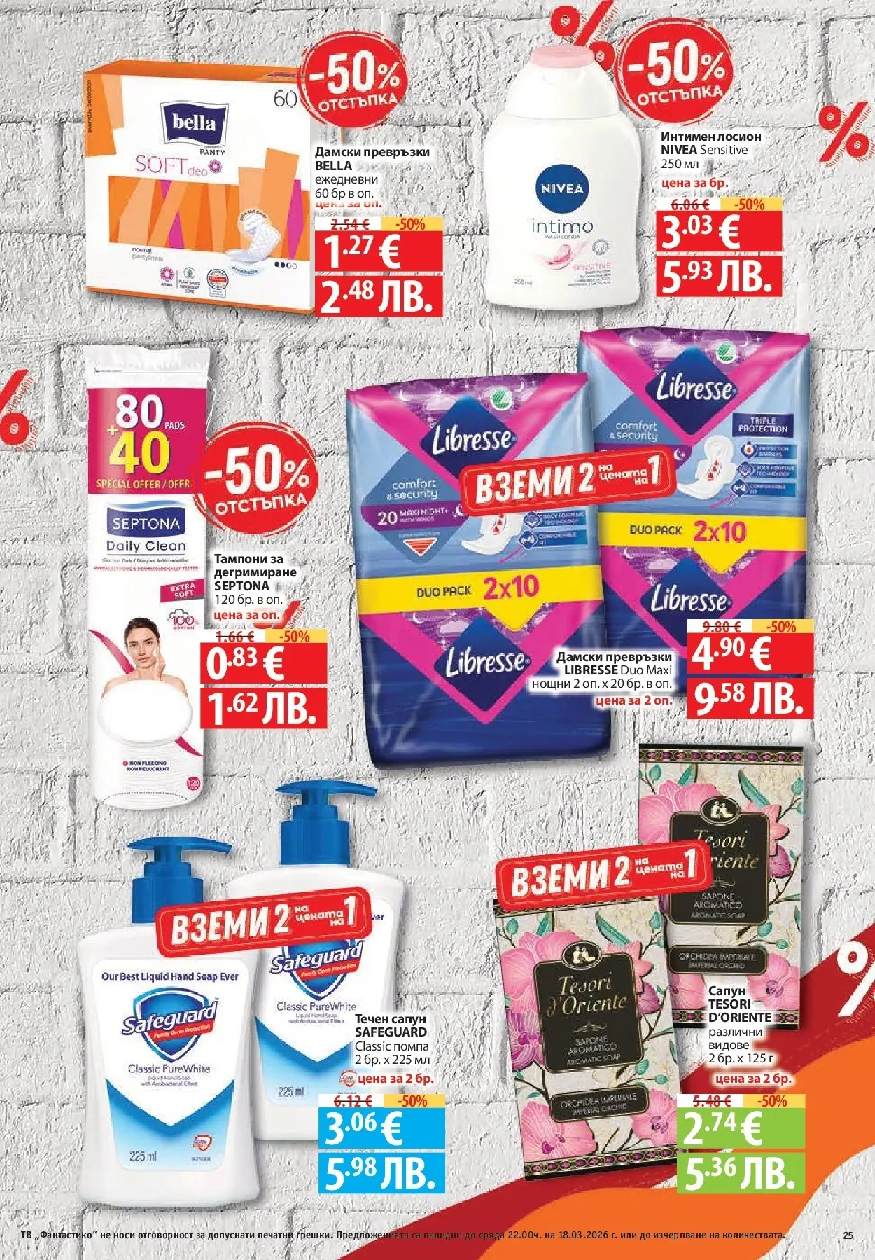 Нова Фантастико - Чувството да откриеш това, което ти трябва във Фантастико до 18.03.2026 от 11.03.2026 | Страница: 25 | Продукти: Помпа, Сапун, Течен сапун, Лосион