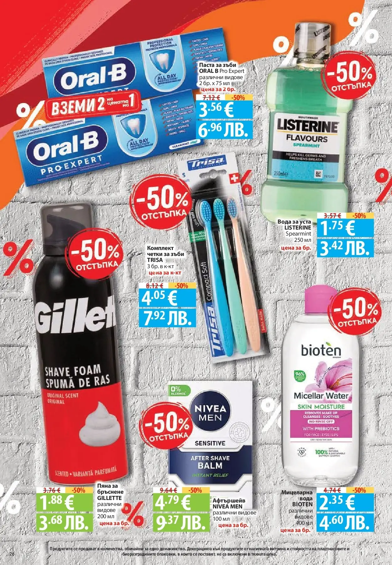 Нова Фантастико - Чувството да откриеш това, което ти трябва във Фантастико до 18.03.2026 от 11.03.2026 | Страница: 26 | Продукти: Паста за зъби, Вода за уста, Вода, Паста