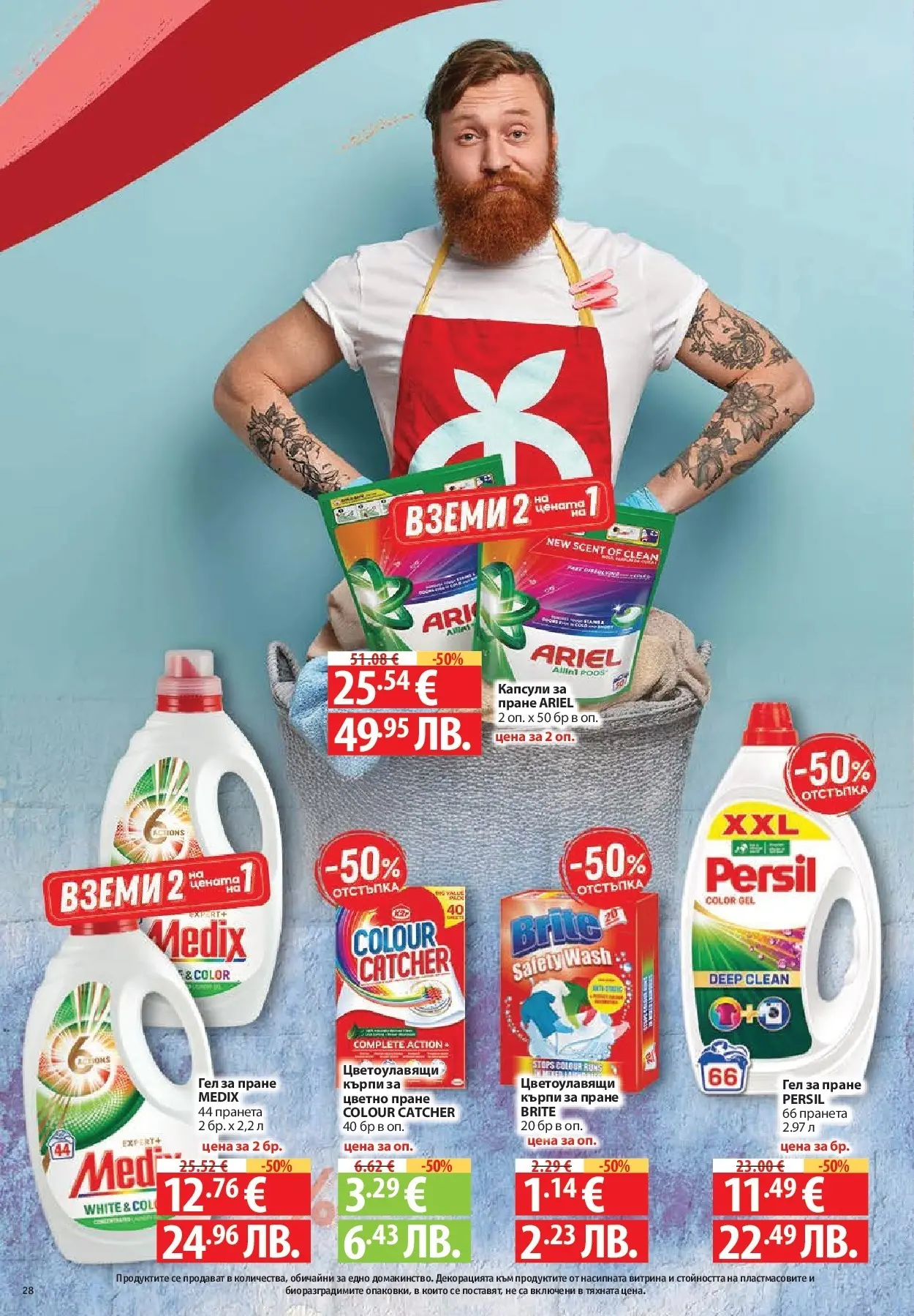 Нова Фантастико - Чувството да откриеш това, което ти трябва във Фантастико до 18.03.2026 от 11.03.2026 | Страница: 28 | Продукти: Darált marhahús