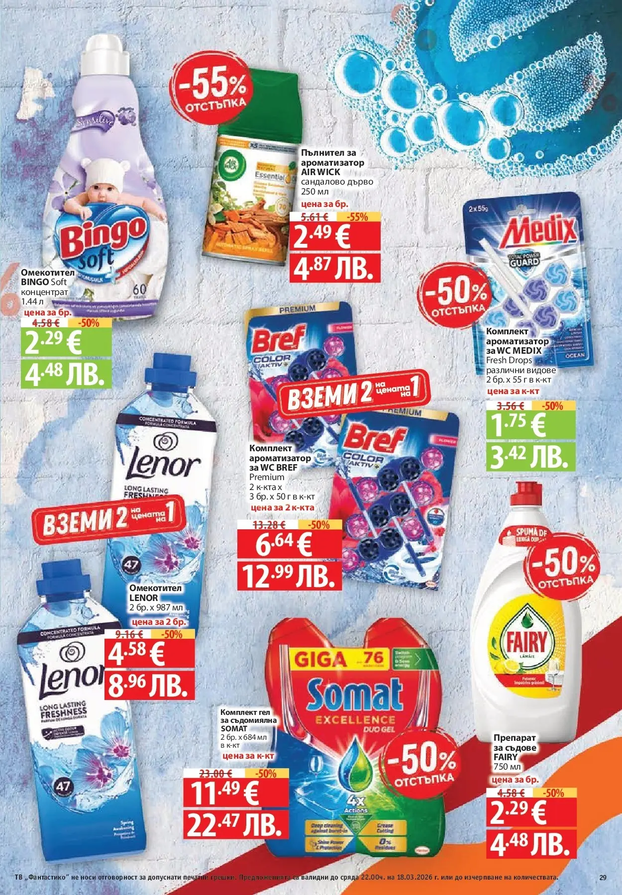 Нова Фантастико - Чувството да откриеш това, което ти трябва във Фантастико до 18.03.2026 от 11.03.2026 | Страница: 29 | Продукти: Препарат, Омекотител, Съдомиялна, Тв