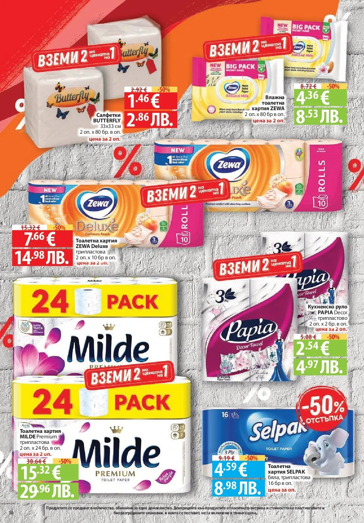 Нова Фантастико - Чувството да откриеш това, което ти трябва във Фантастико до 18.03.2026 от 11.03.2026 | Страница: 30 | Продукти: Тоалетна хартия, Руло, Хартия, Тоалетна