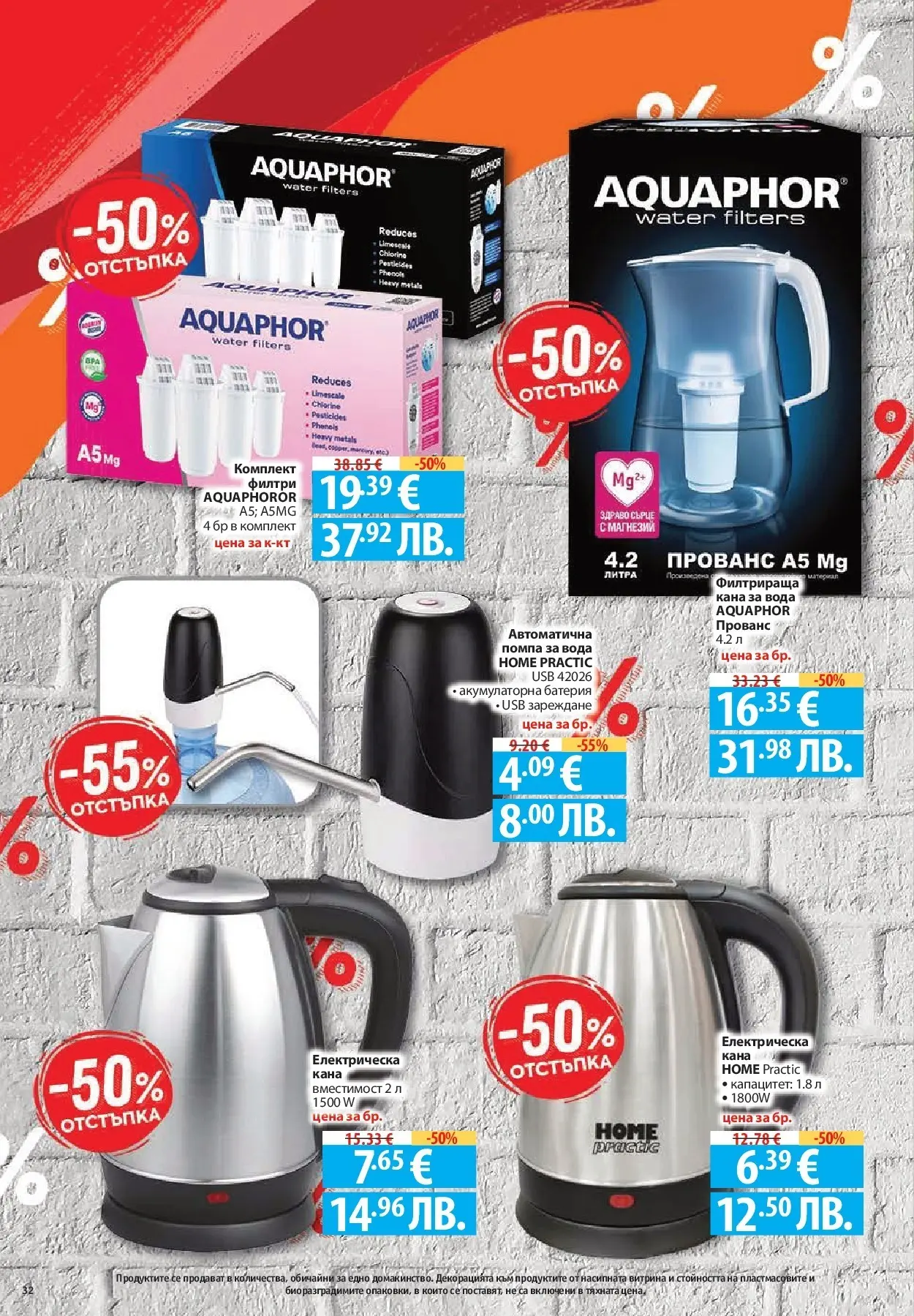 Нова Фантастико - Чувството да откриеш това, което ти трябва във Фантастико до 18.03.2026 от 11.03.2026 | Страница: 32 | Продукти: Помпа, Кана, Електрическа кана, Батерия