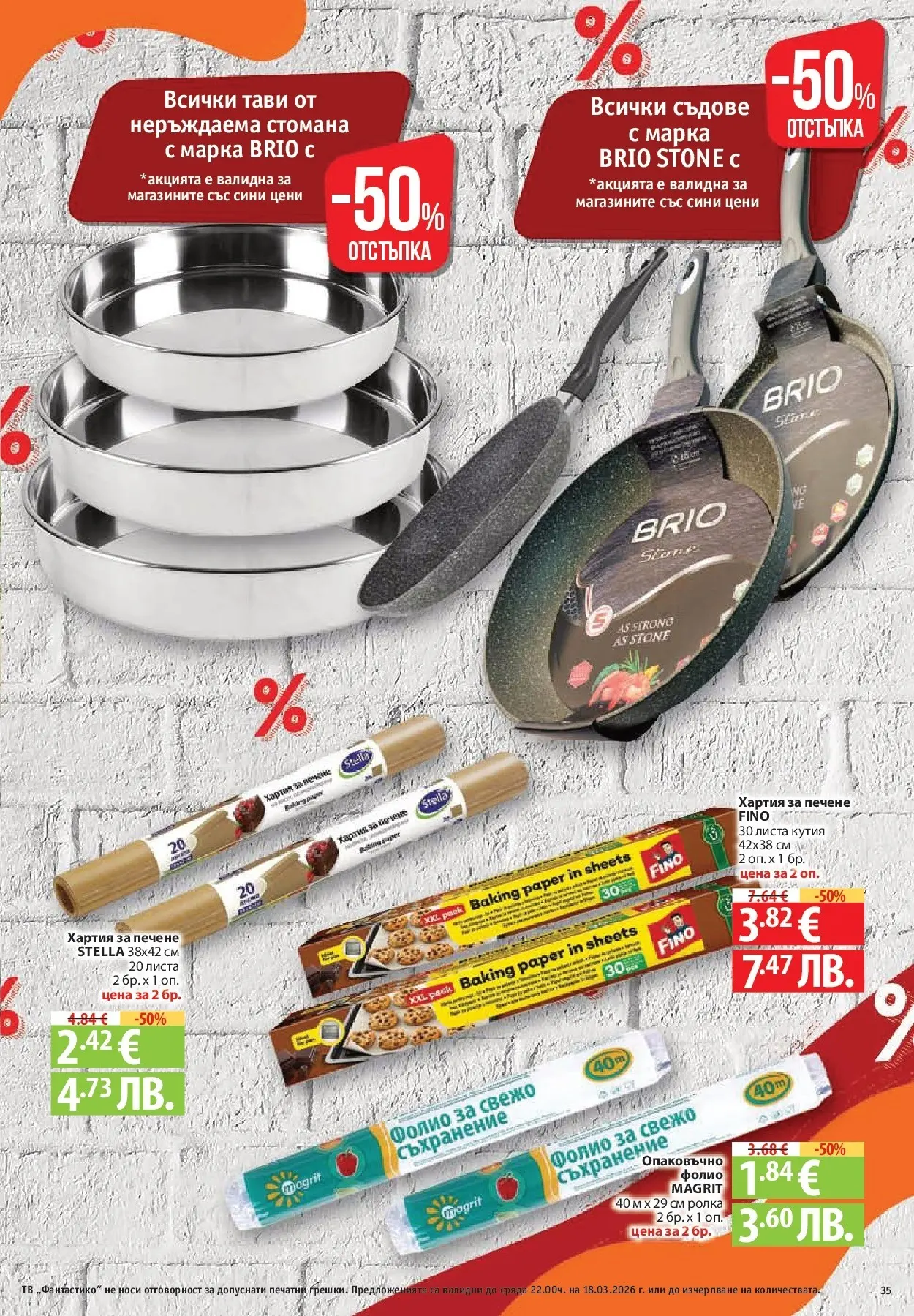 Нова Фантастико - Чувството да откриеш това, което ти трябва във Фантастико до 18.03.2026 от 11.03.2026 | Страница: 35 | Продукти: Съхранение, Фолио, Тв, Хартия