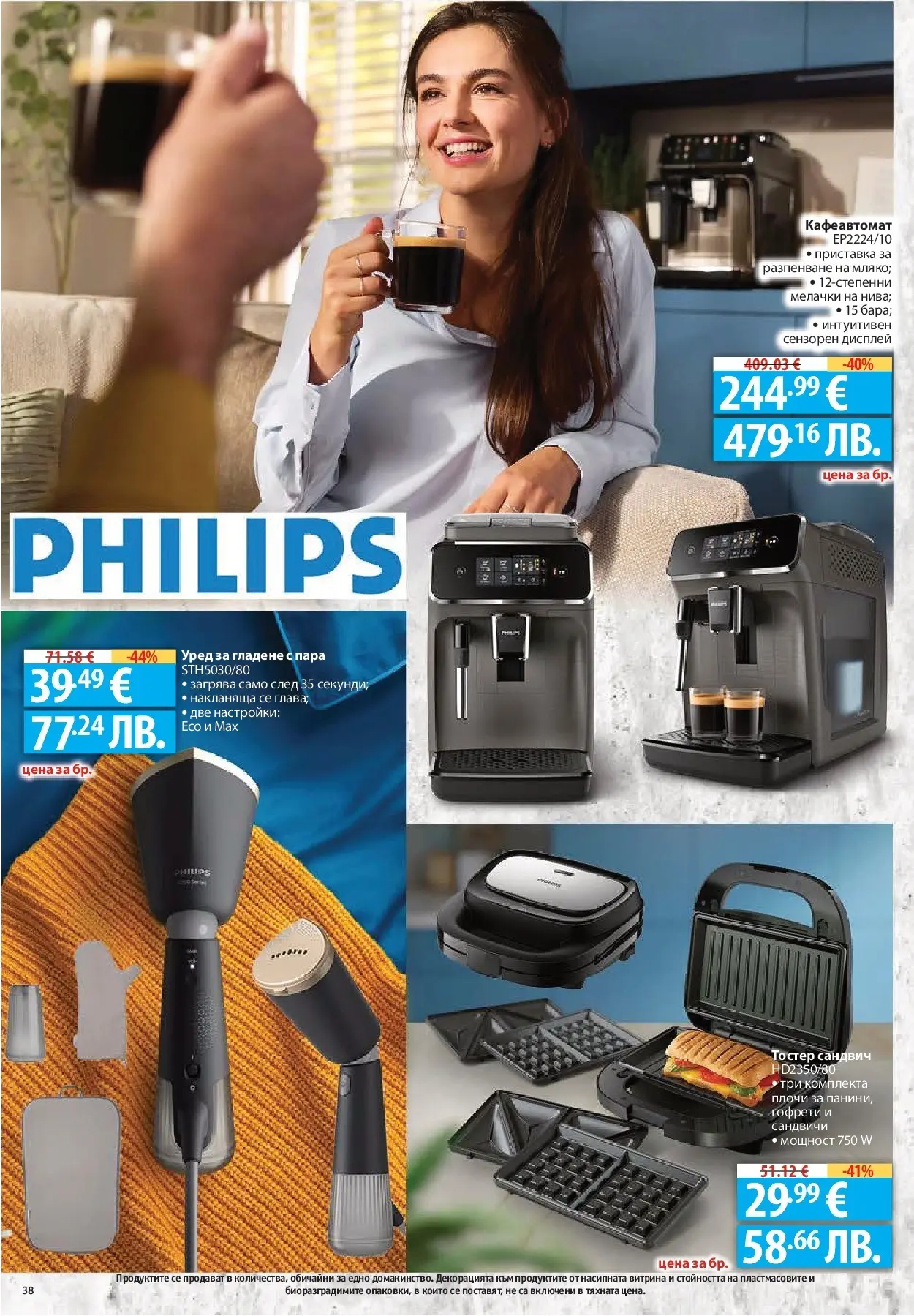 Нова Фантастико - Чувството да откриеш това, което ти трябва във Фантастико до 18.03.2026 от 11.03.2026 | Страница: 38 | Продукти: Гофрети