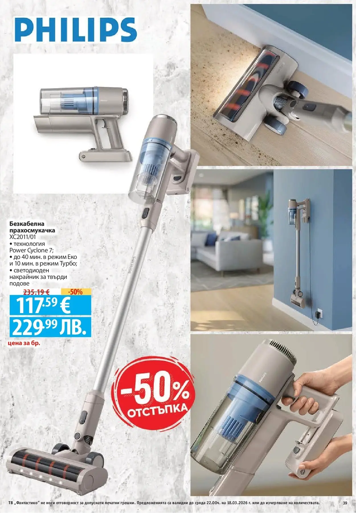 Нова Фантастико - Чувството да откриеш това, което ти трябва във Фантастико до 18.03.2026 от 11.03.2026 | Страница: 39 | Продукти: Тв, Прахосмукачка