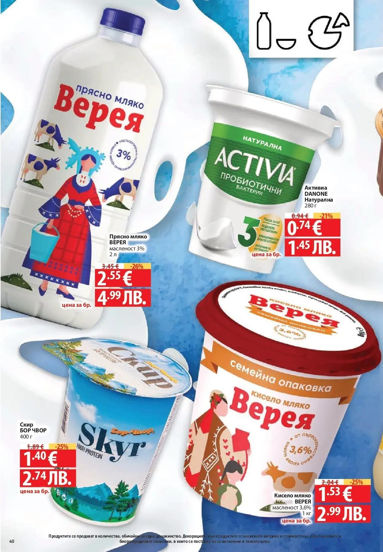 Нова Фантастико - Чувството да откриеш това, което ти трябва във Фантастико до 18.03.2026 от 11.03.2026 | Страница: 40 | Продукти: Кисело мляко, Мляко