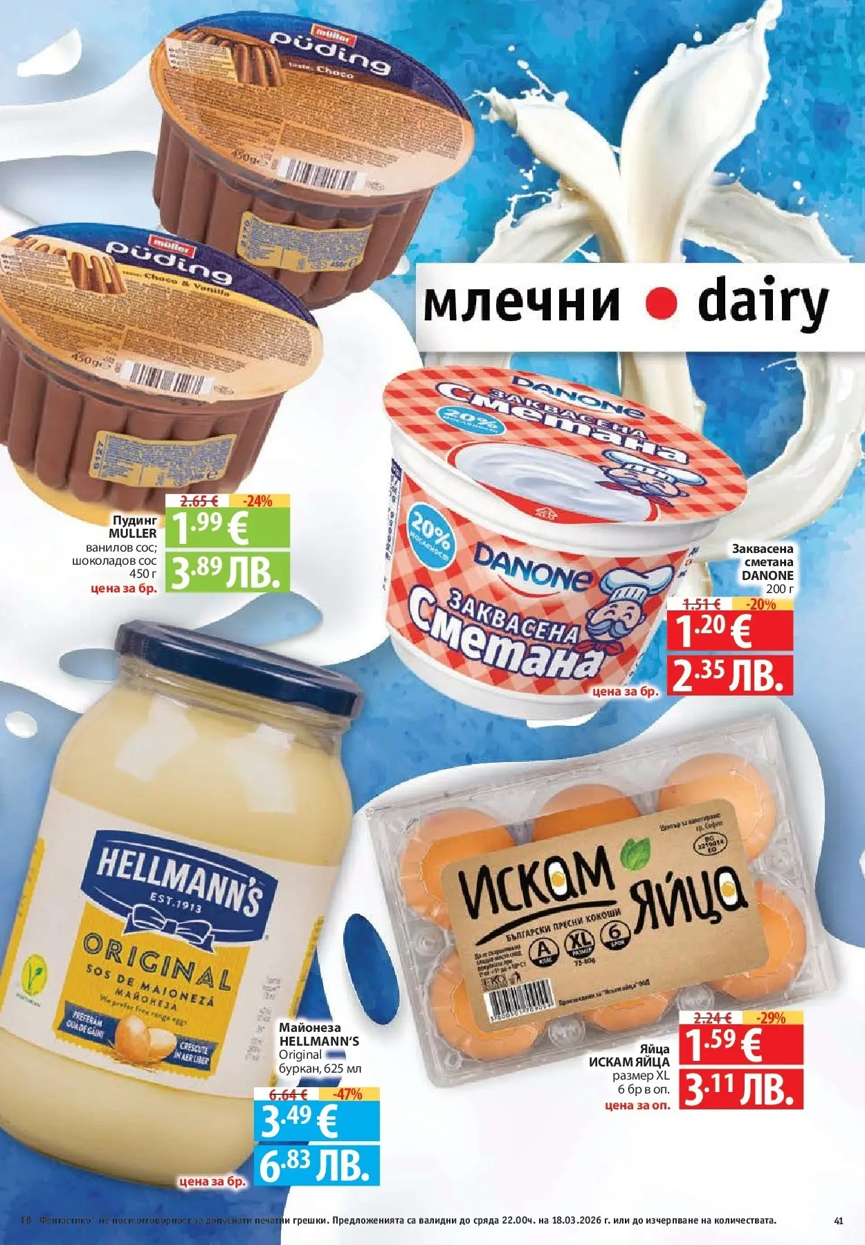 Нова Фантастико - Чувството да откриеш това, което ти трябва във Фантастико до 18.03.2026 от 11.03.2026 | Страница: 41 | Продукти: Сметана, Майонеза, Яйца, Тв
