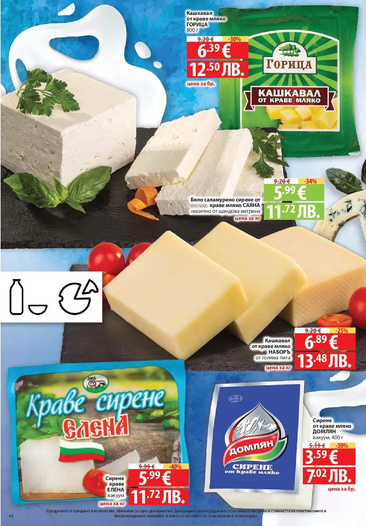Нова Фантастико - Чувството да откриеш това, което ти трябва във Фантастико до 18.03.2026 от 11.03.2026 | Страница: 42 | Продукти: Краве, Мляко, Сирене, Кашкавал