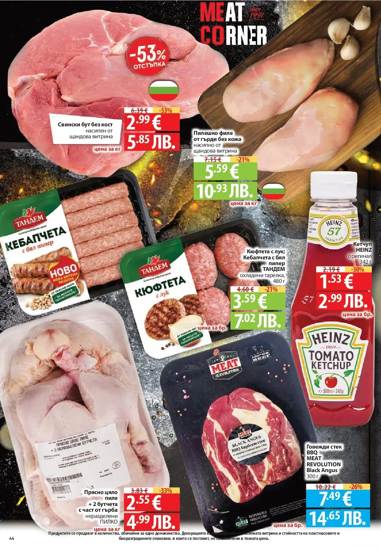 Нова Фантастико - Чувството да откриеш това, което ти трябва във Фантастико до 18.03.2026 от 11.03.2026 | Страница: 44 | Продукти: Black angus, Пипер, Бутчета, Klementiinit