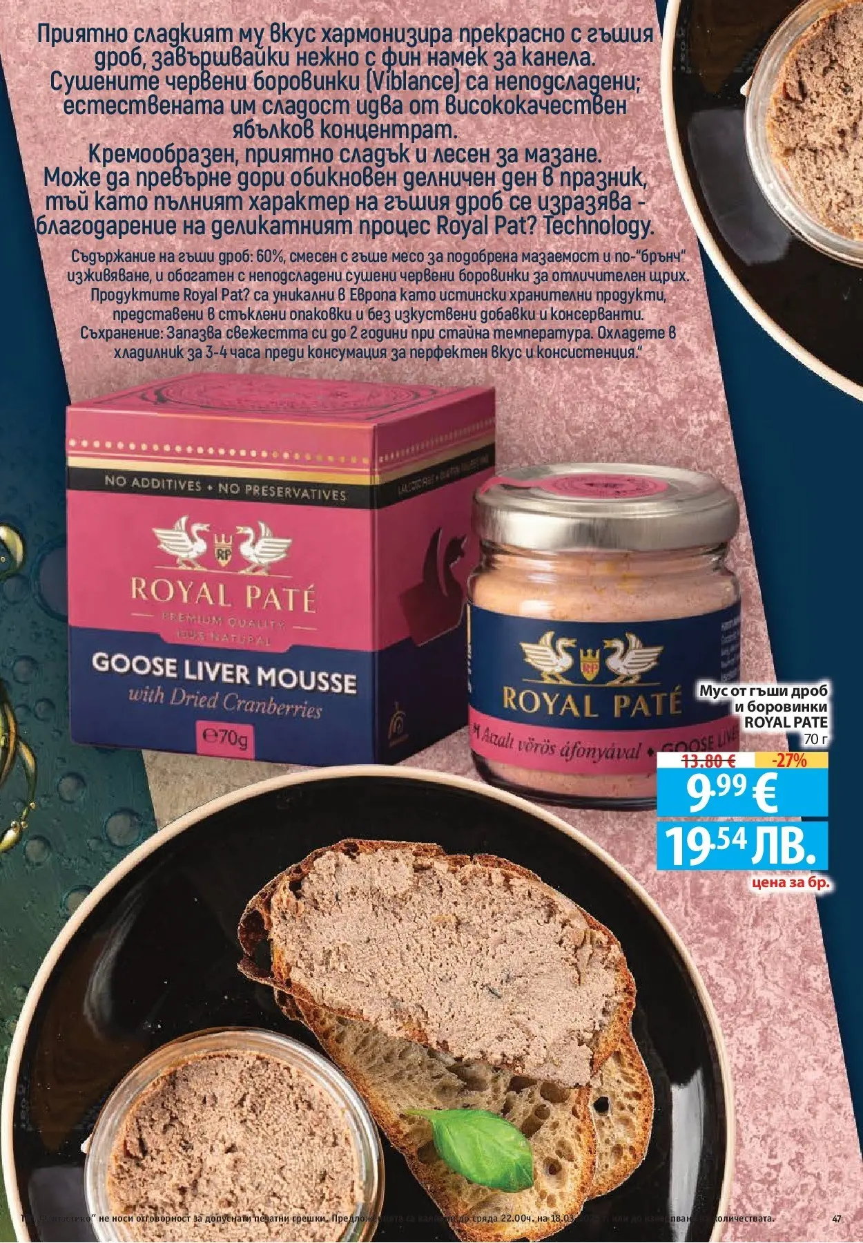 Нова Фантастико - Чувството да откриеш това, което ти трябва във Фантастико до 18.03.2026 от 11.03.2026 | Страница: 47 | Продукти: Съхранение, Боровинки, Хладилник, Мус