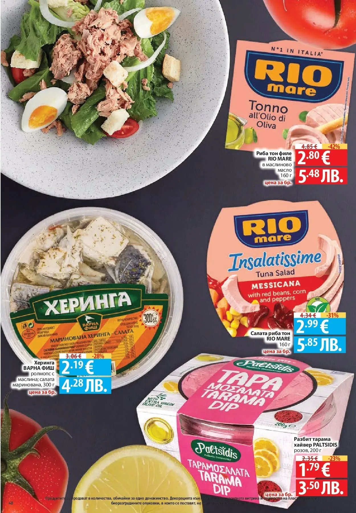 Нова Фантастико - Чувството да откриеш това, което ти трябва във Фантастико до 18.03.2026 от 11.03.2026 | Страница: 48 | Продукти: Салата, Филе, Хайвер, Риба тон