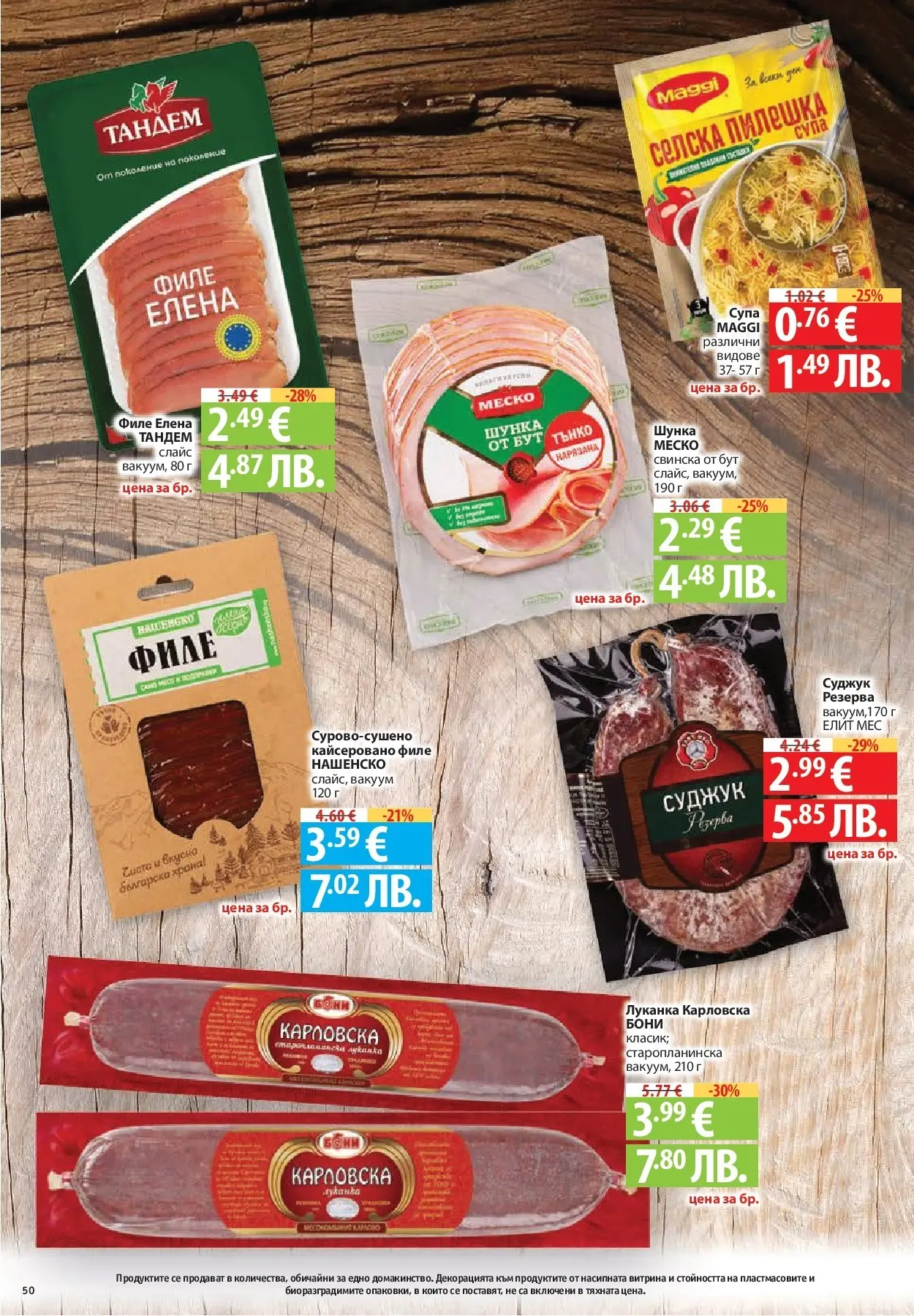 Нова Фантастико - Чувството да откриеш това, което ти трябва във Фантастико до 18.03.2026 от 11.03.2026 | Страница: 50 | Продукти: Шунка, Филе, Суджук