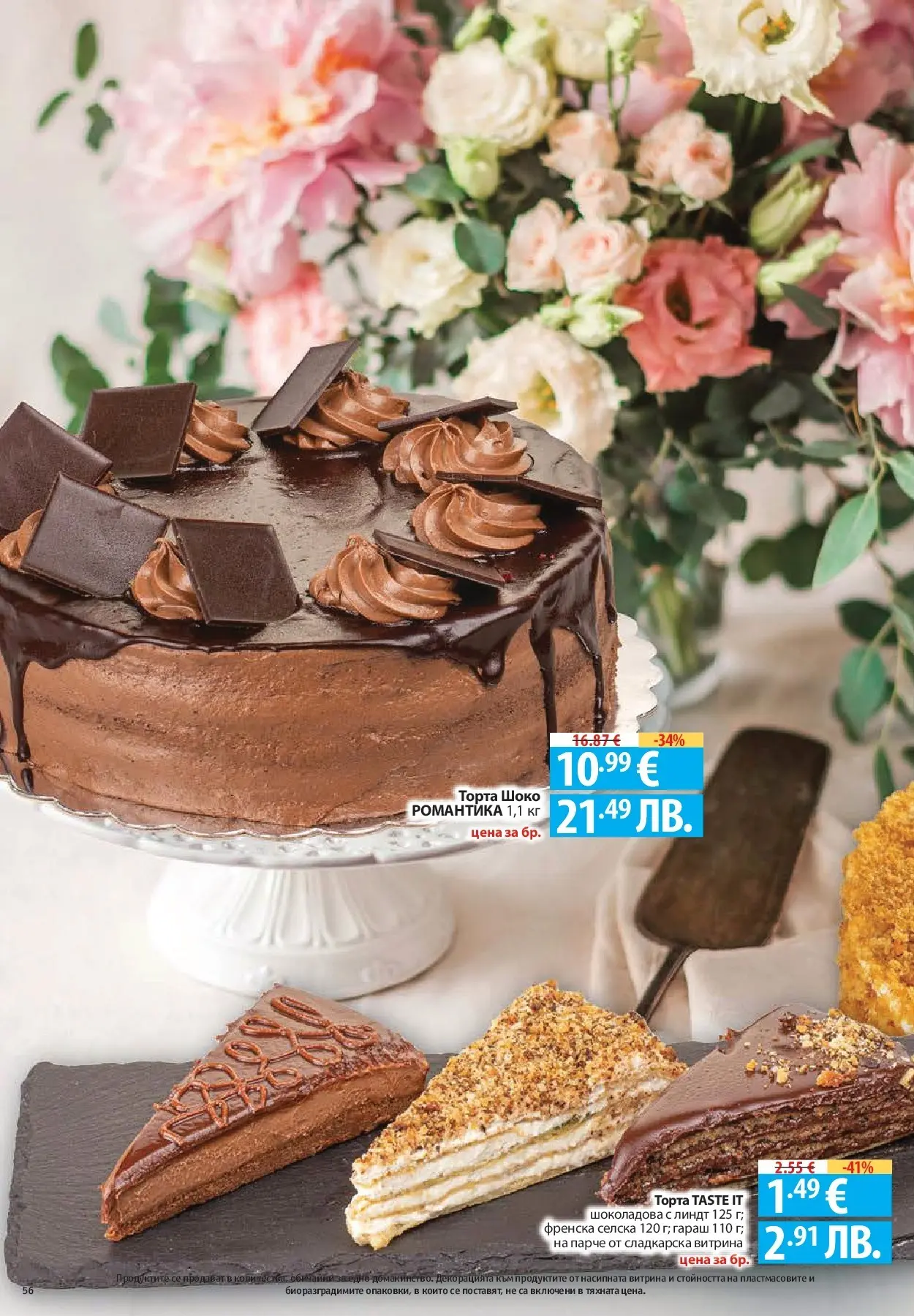 Нова Фантастико - Чувството да откриеш това, което ти трябва във Фантастико до 18.03.2026 от 11.03.2026 | Страница: 56 | Продукти: Торта