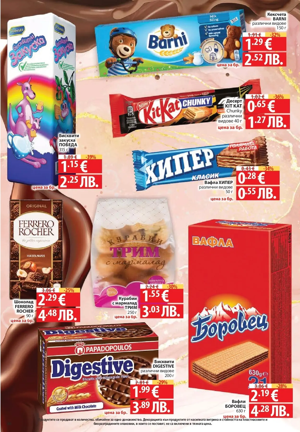 Нова Фантастико - Чувството да откриеш това, което ти трябва във Фантастико до 18.03.2026 от 11.03.2026 | Страница: 60 | Продукти: Шоколад, Algues, Бисквити, Вафла