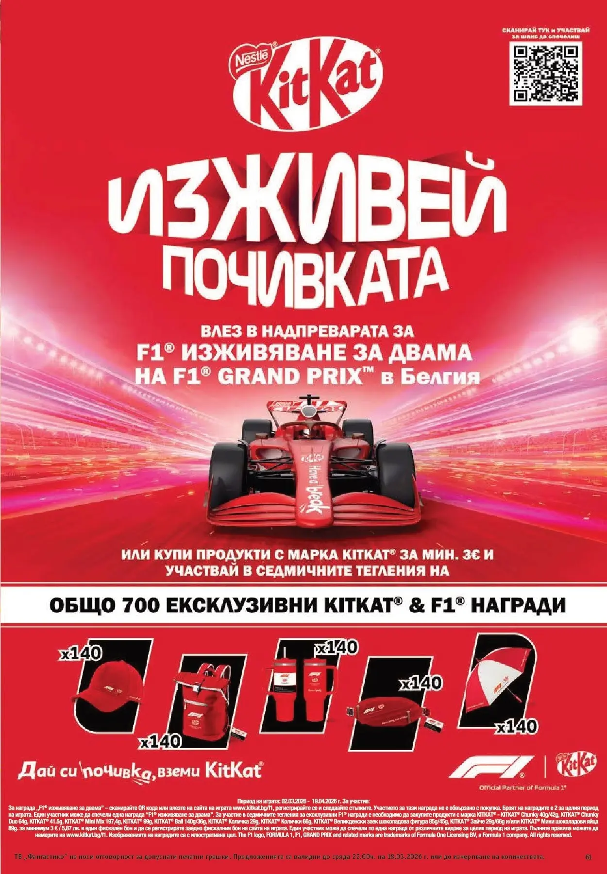 Нова Фантастико - Чувството да откриеш това, което ти трябва във Фантастико до 18.03.2026 от 11.03.2026 | Страница: 61 | Продукти: Количка, Яйца, Заек, Тв