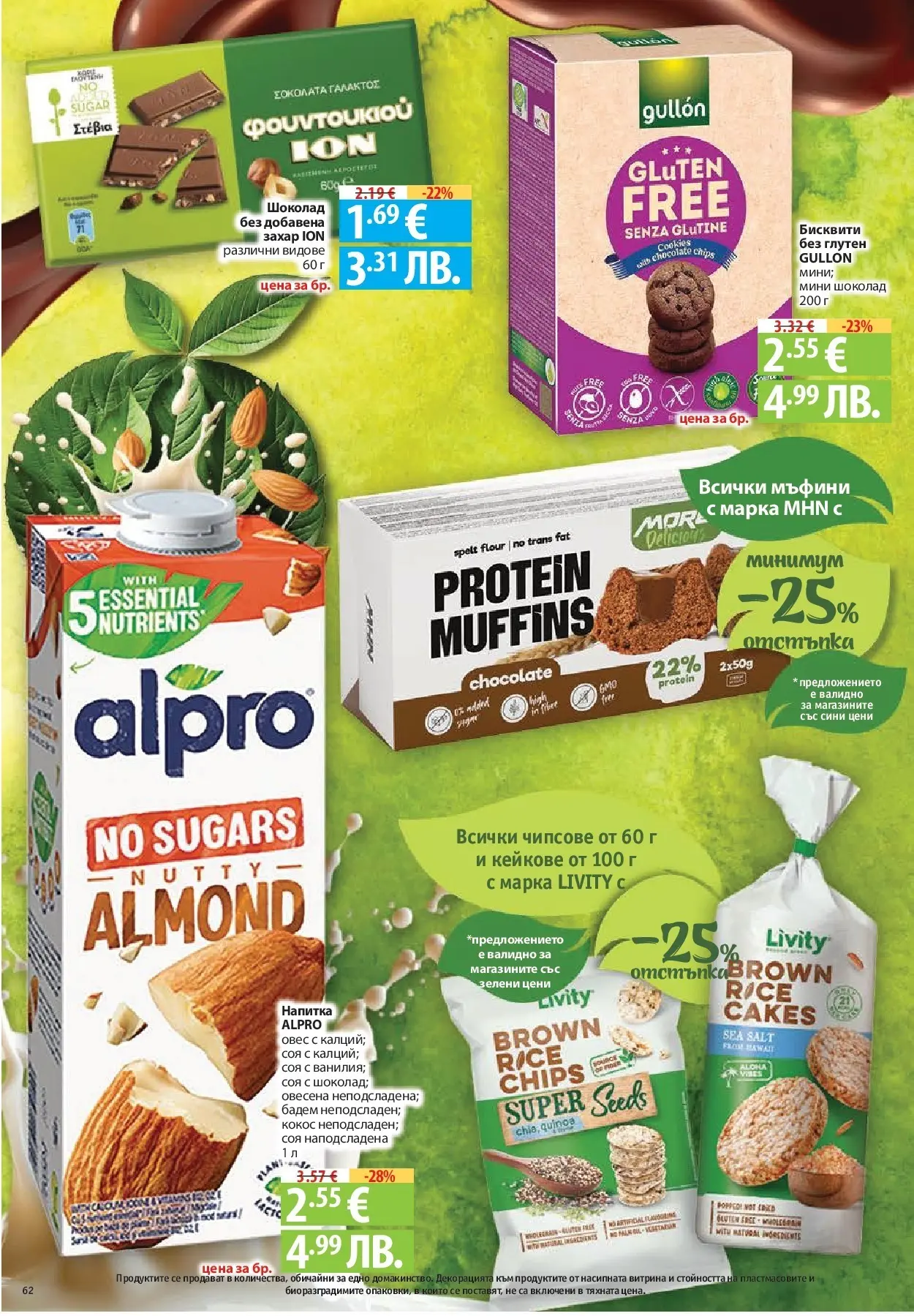 Нова Фантастико - Чувството да откриеш това, което ти трябва във Фантастико до 18.03.2026 от 11.03.2026 | Страница: 62 | Продукти: Шоколад, Siège bébé, Напитка, Бисквити