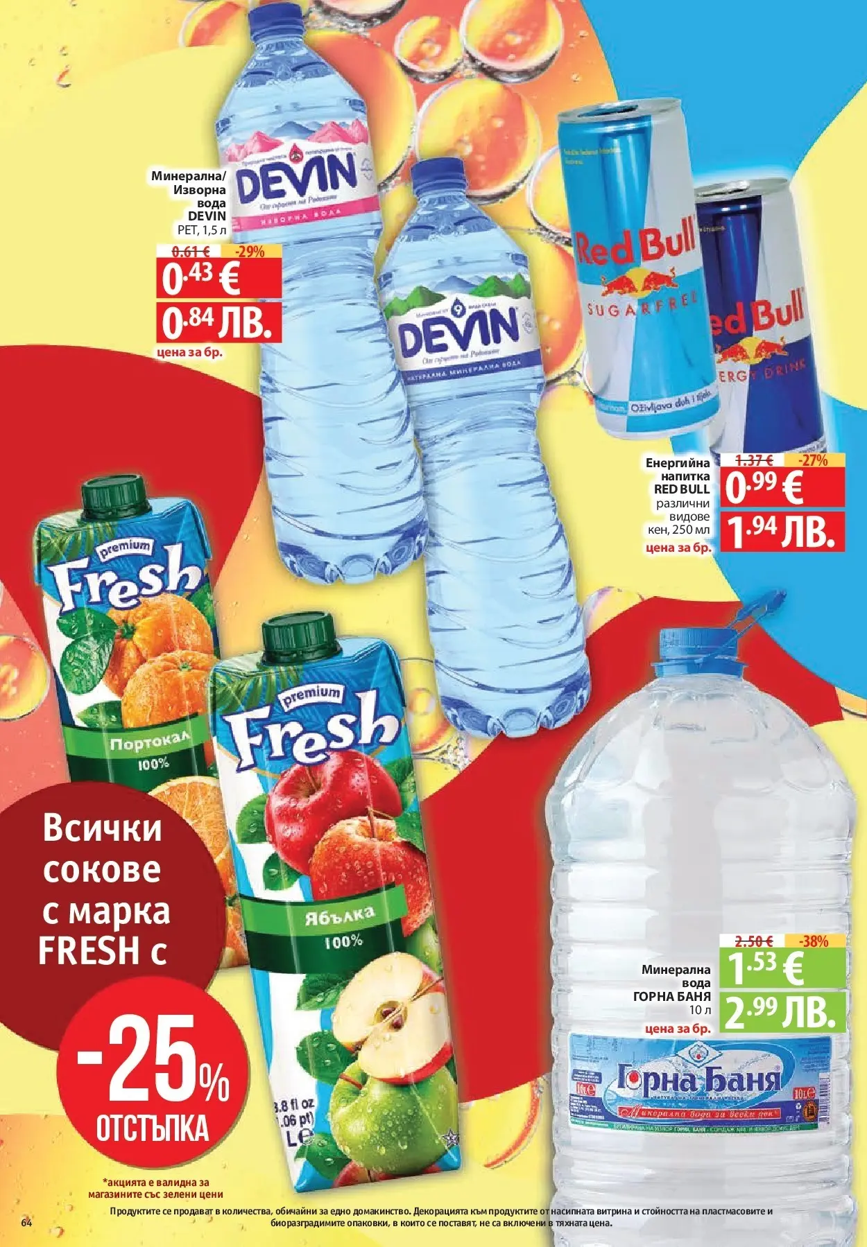 Нова Фантастико - Чувството да откриеш това, което ти трябва във Фантастико до 18.03.2026 от 11.03.2026 | Страница: 64 | Продукти: Вода, Портокал, Изворна вода, Напитка