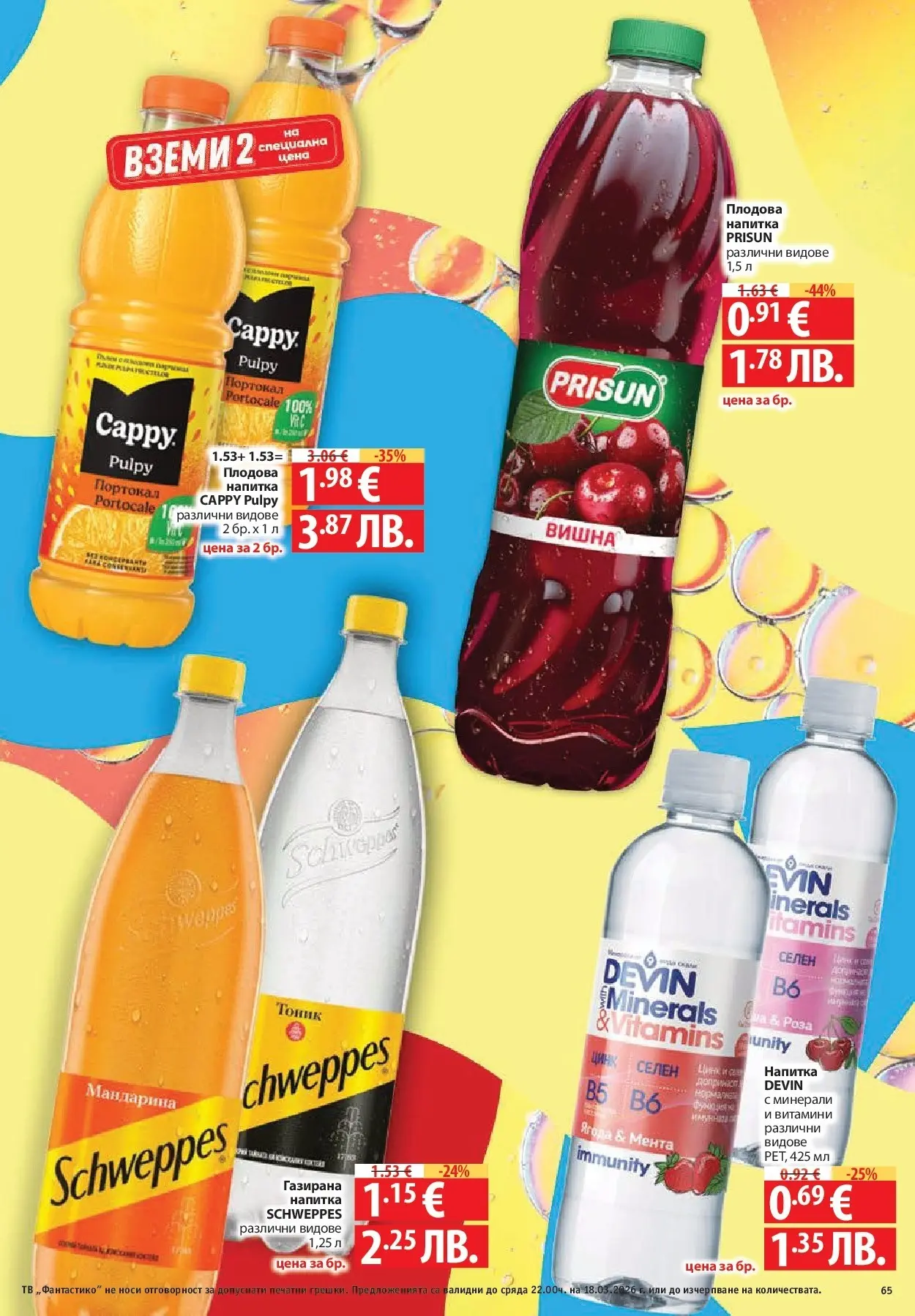 Нова Фантастико - Чувството да откриеш това, което ти трябва във Фантастико до 18.03.2026 от 11.03.2026 | Страница: 65 | Продукти: Тв, Витамини, Мента, Напитка