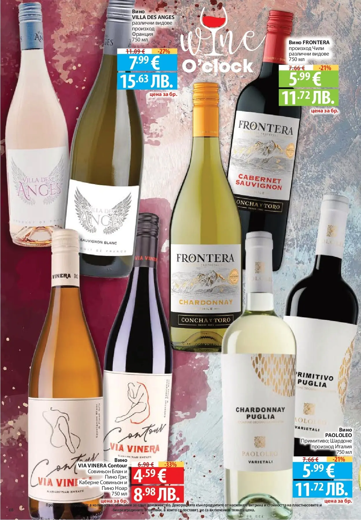 Нова Фантастико - Чувството да откриеш това, което ти трябва във Фантастико до 18.03.2026 от 11.03.2026 | Страница: 68 | Продукти: Вино, Чили