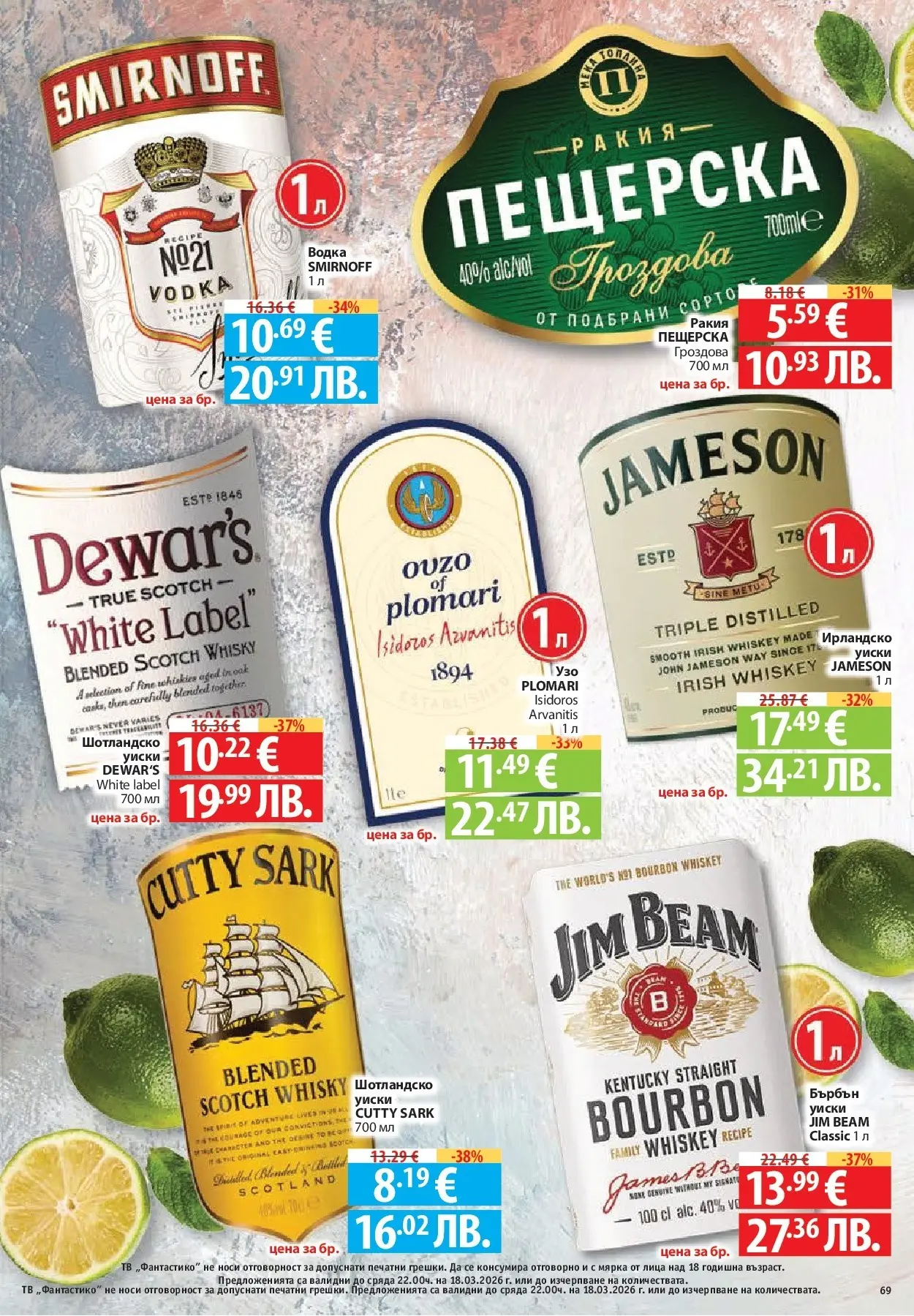 Нова Фантастико - Чувството да откриеш това, което ти трябва във Фантастико до 18.03.2026 от 11.03.2026 | Страница: 69 | Продукти: Бърбън, Водка, Тв, Ракия