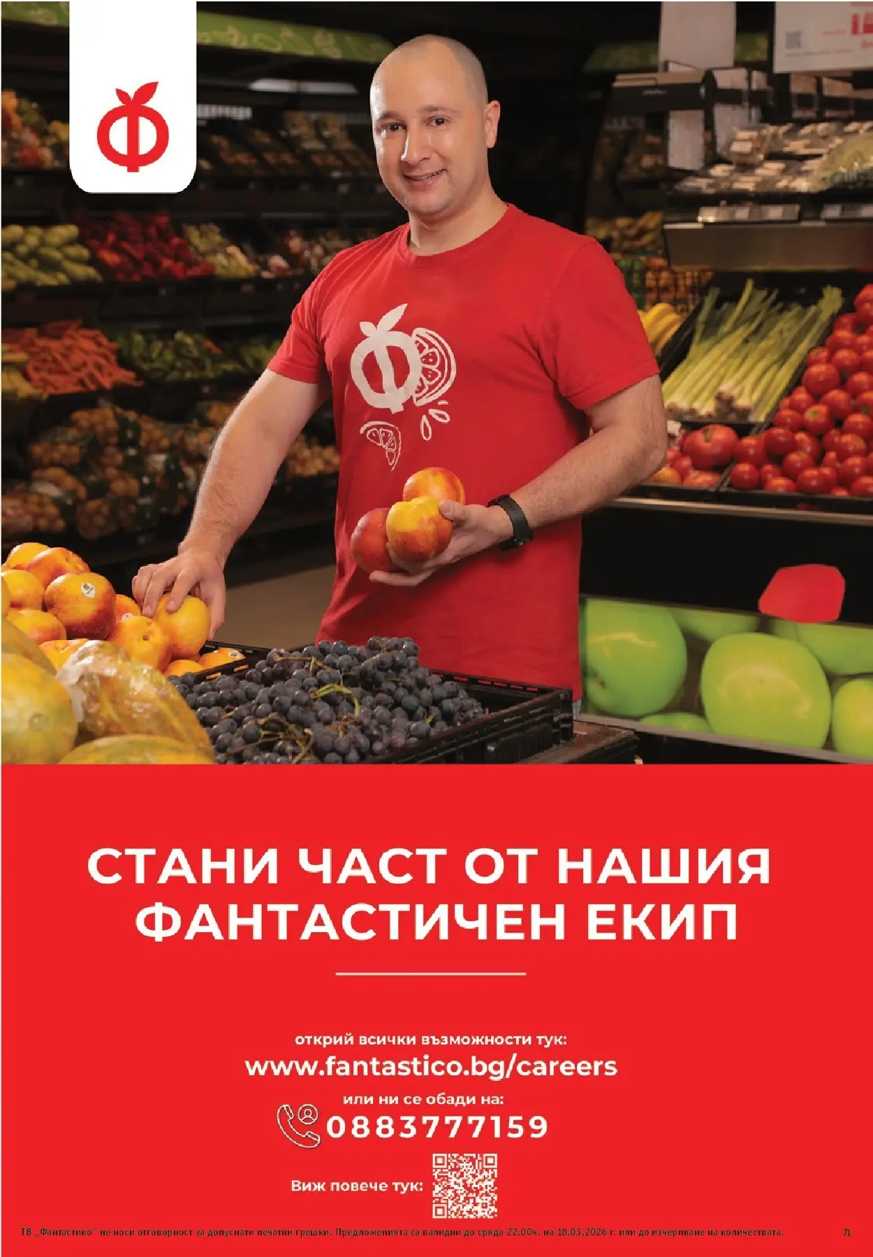 Нова Фантастико - Чувството да откриеш това, което ти трябва във Фантастико до 18.03.2026 от 11.03.2026 | Страница: 71 | Продукти: Тв