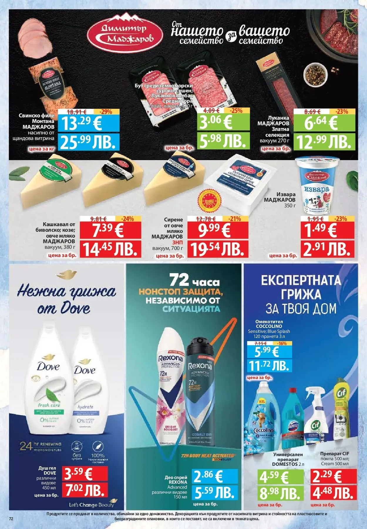 Нова Фантастико - Чувството да откриеш това, което ти трябва във Фантастико до 18.03.2026 от 11.03.2026 | Страница: 72 | Продукти: Помпа, Колбас, Универсален препарат, Кашкавал