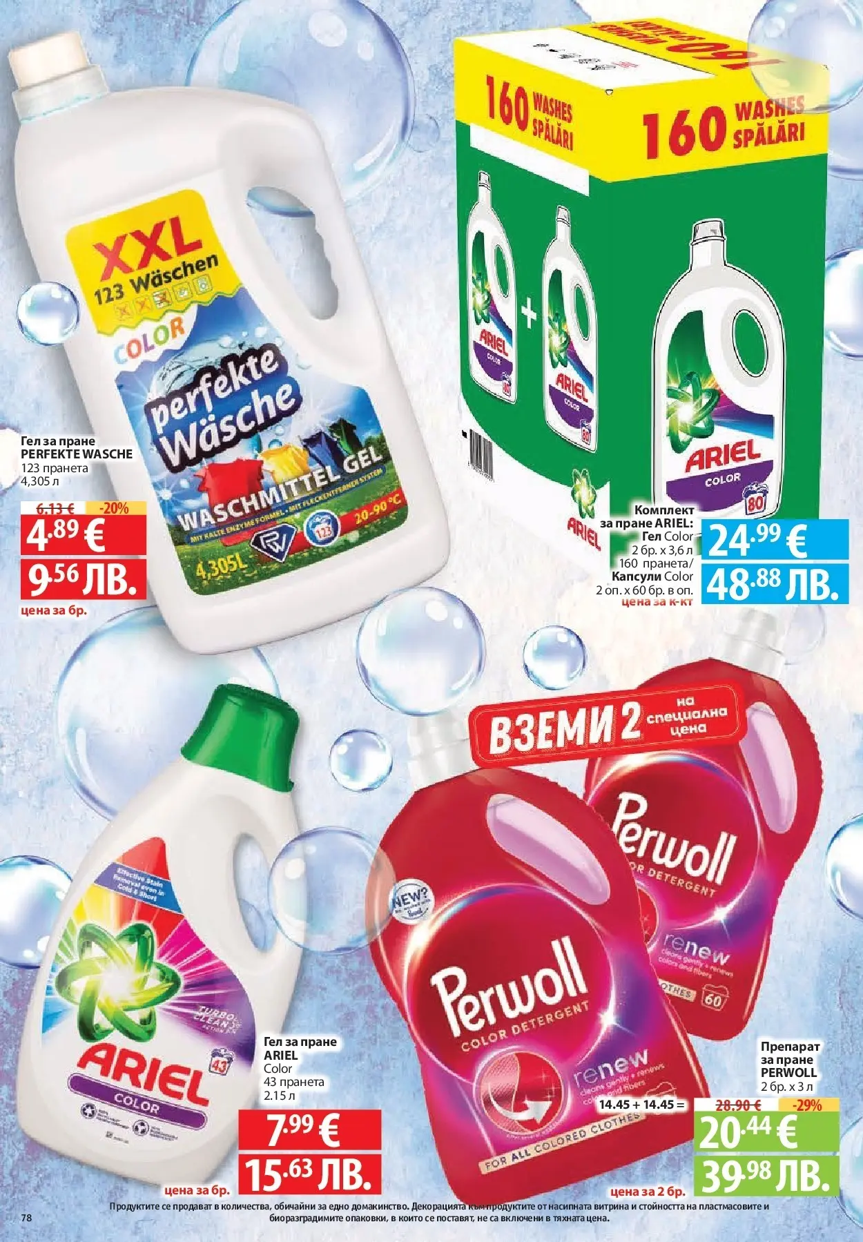 Нова Фантастико - Чувството да откриеш това, което ти трябва във Фантастико до 18.03.2026 от 11.03.2026 | Страница: 78 | Продукти: Препарат