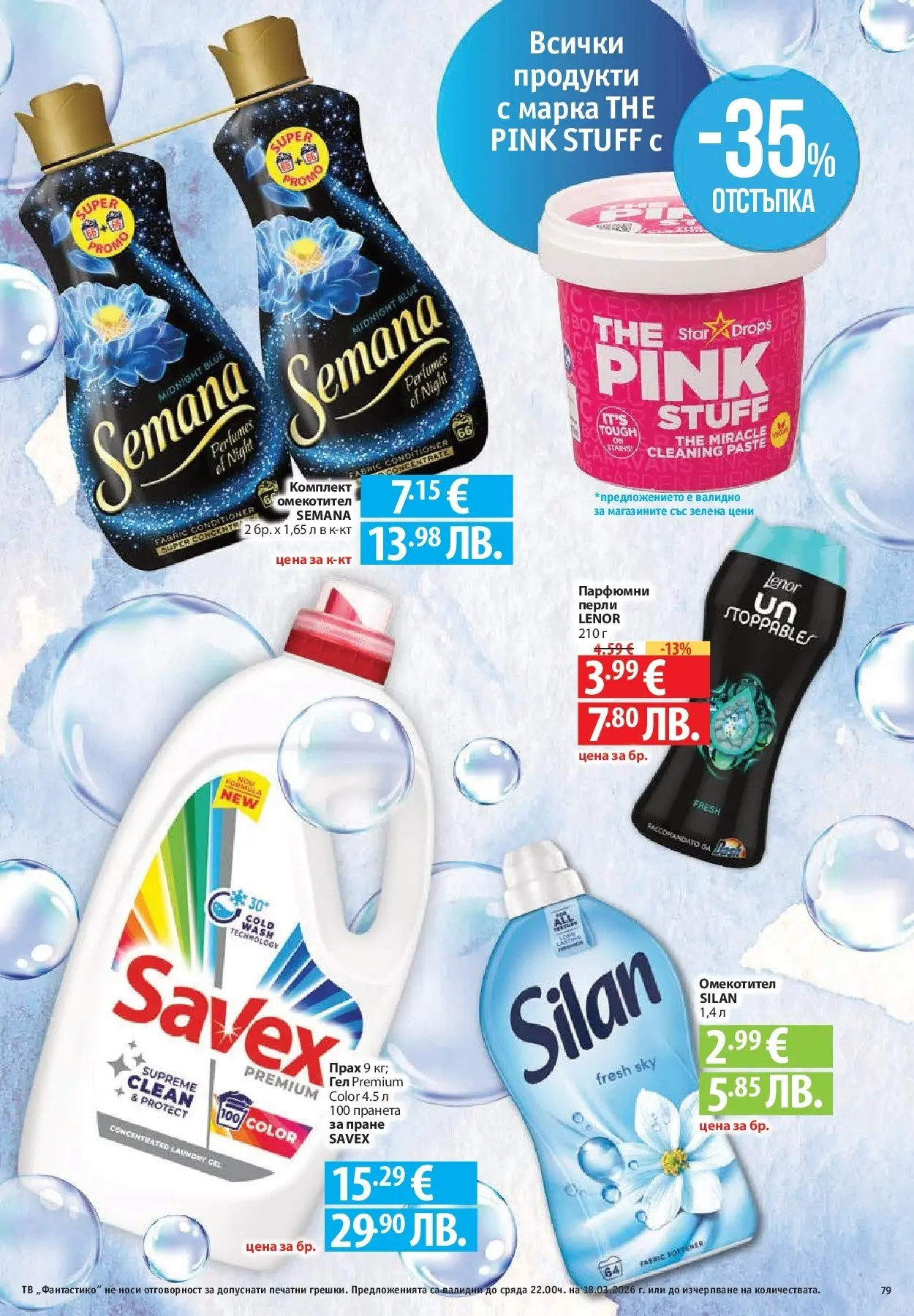 Нова Фантастико - Чувството да откриеш това, което ти трябва във Фантастико до 18.03.2026 от 11.03.2026 | Страница: 79 | Продукти: Омекотител, Тв, Прах