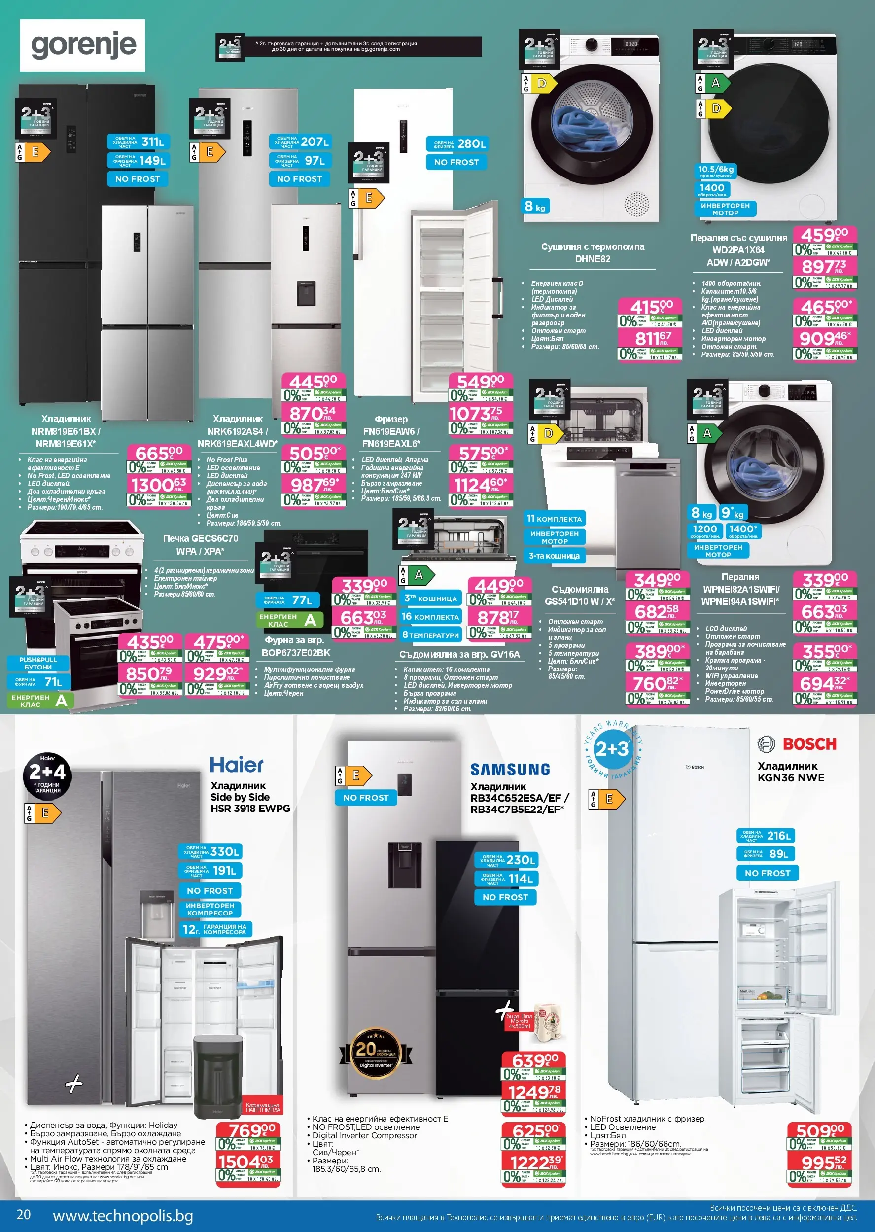 Технополис брошура - Някои неща е добре да ги имаш валидна от: 12.03.2026 - 01.04.2026 - онлайн брошура | Страница: 20 | Продукти: Компресор, Вода, Сол, Фурна