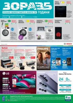 Преглед на Зора брошура - Удоволствие в живота ти със ЗОРА предложения - Офертите са валидни от 13.03.2026