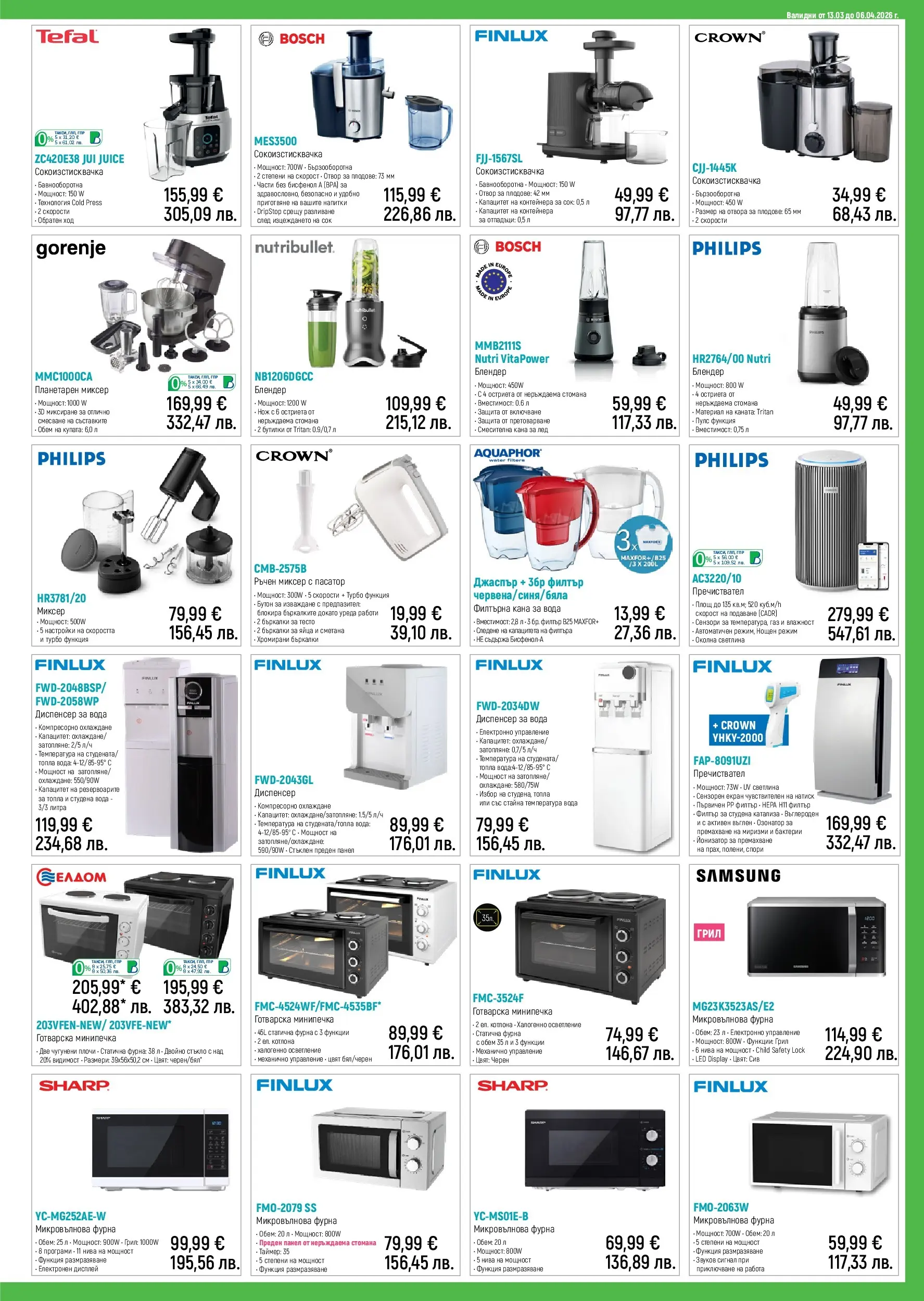 Зора - Удоволствие в живота ти със ЗОРА предложения с валидност до 06.04.2026 валидна от: 12.03.2026 - 06.04.2026 - онлайн брошура | Страница: 11 | Продукти: Вода, Грил, Микровълнова, Brownie