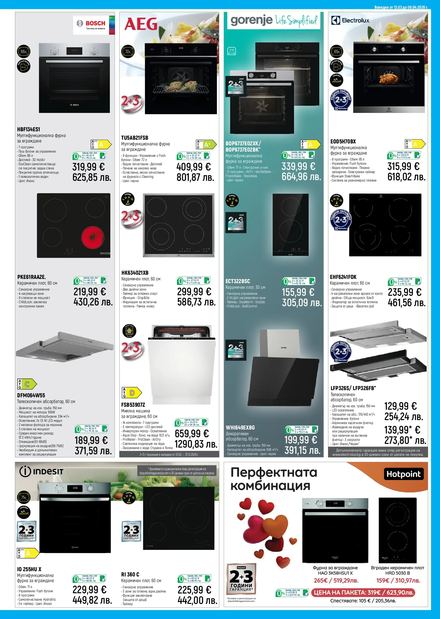 Зора - Удоволствие в живота ти със ЗОРА предложения с валидност до 06.04.2026 валидна от: 12.03.2026 - 06.04.2026 - онлайн брошура | Страница: 19 | Продукти: Мотор, Вода, Фурна, Фурната