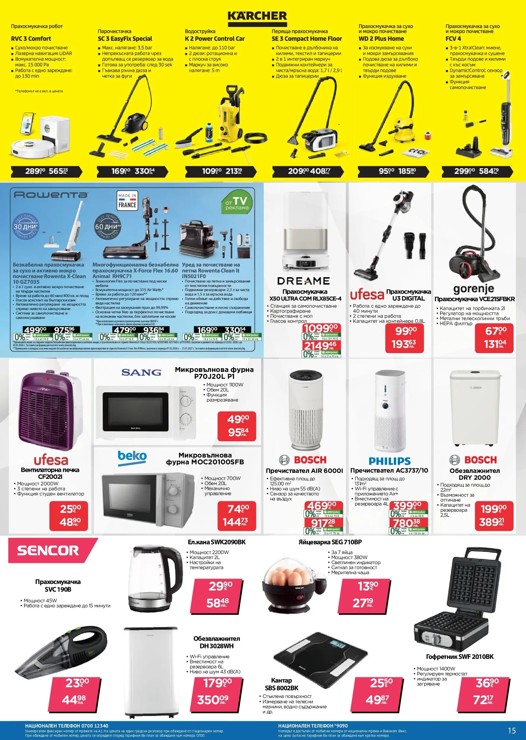 Технополис - Някои неща е добре да ги имаш с Технополис предложения с валидност до 01.04.26 валидна от: 11.03.2026 - 01.04.2026 - онлайн брошура | Страница: 15