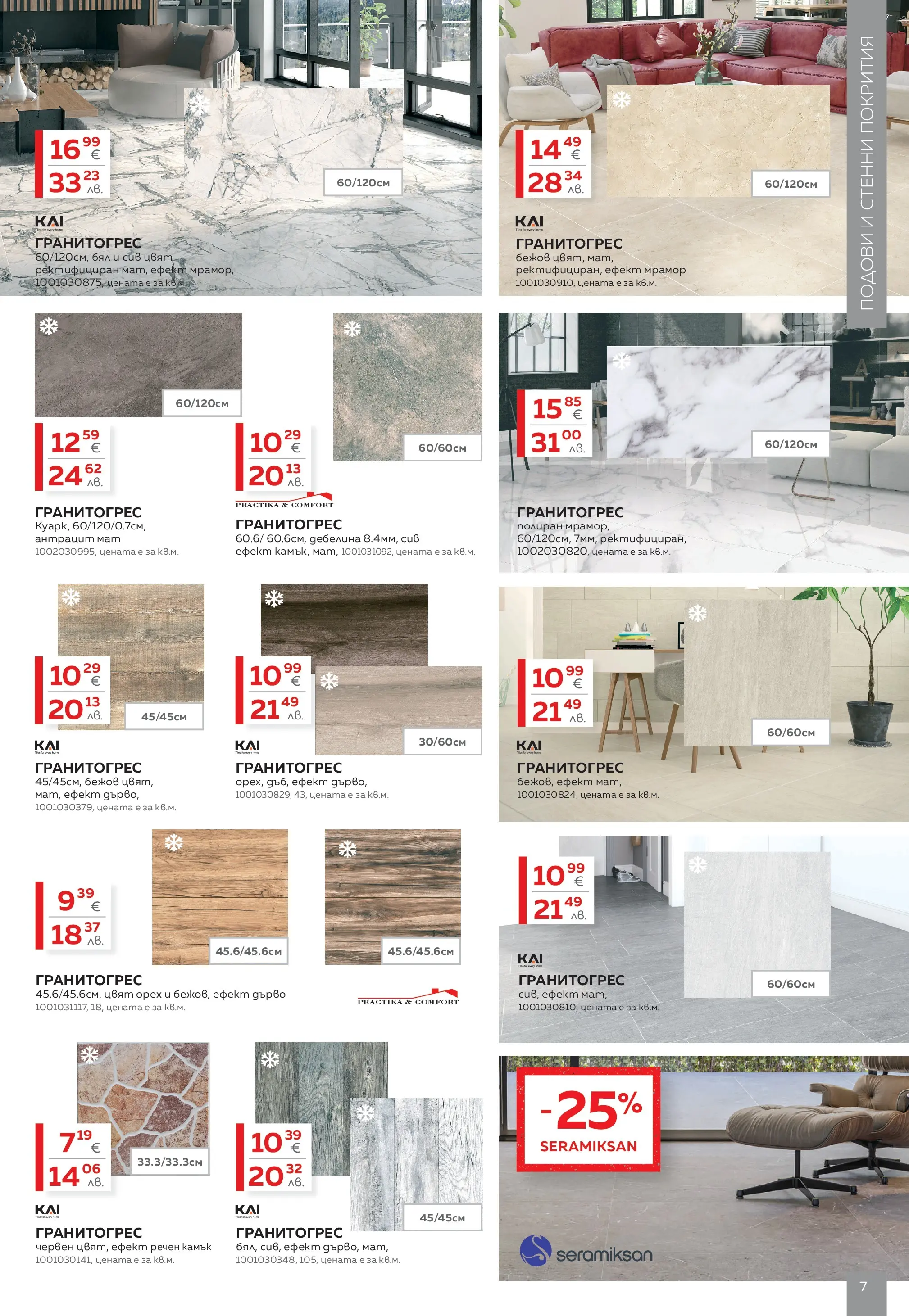 MASTERHAUS брошура - Създаваме заедно с Masterhaus предложения валидна от: 13.03.2026 - 02.04.2026 - онлайн брошура | Страница: 7