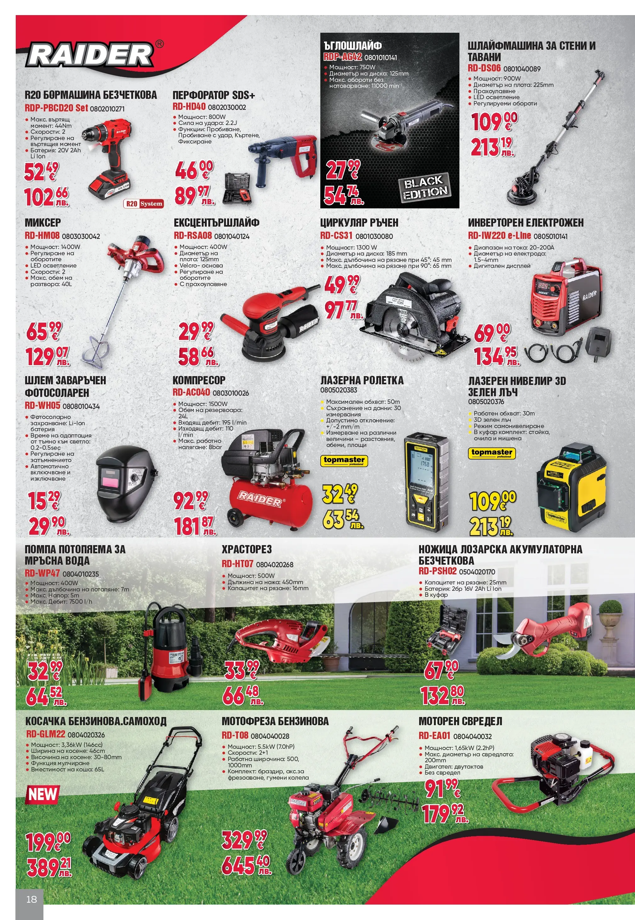 MASTERHAUS брошура - Създаваме заедно с Masterhaus предложения валидна от: 13.03.2026 - 02.04.2026 - онлайн брошура | Страница: 18 | Продукти: Помпа, Съхранение, Мотофреза, Компресор