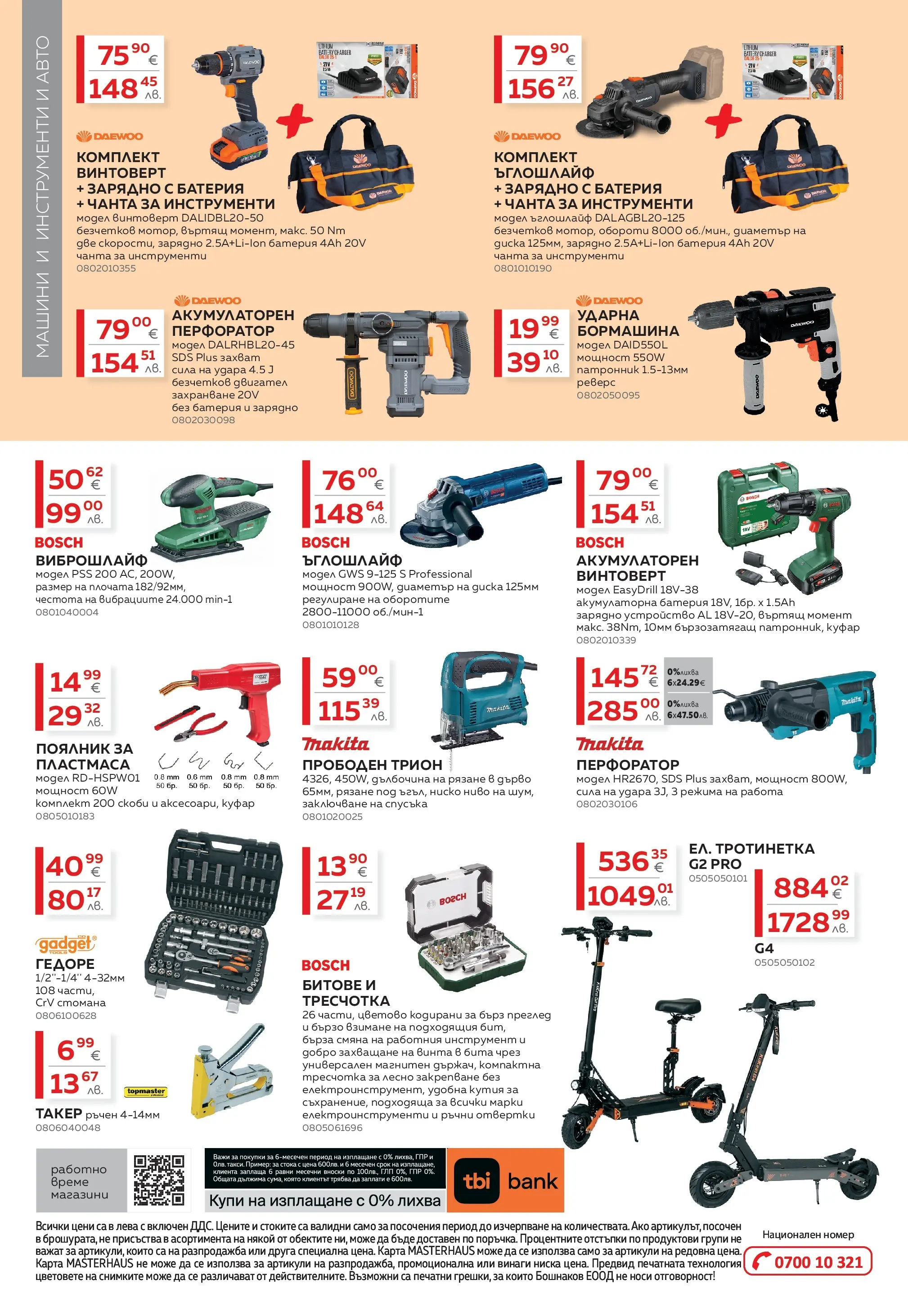 MASTERHAUS брошура - Създаваме заедно с Masterhaus предложения валидна от: 13.03.2026 - 02.04.2026 - онлайн брошура | Страница: 20 | Продукти: Отвертки, Винтоверт, Ъглошлайф, Зарядно