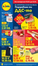 Направи празника специален с ЛИДЛ предложения с валидност до 22.03.2026